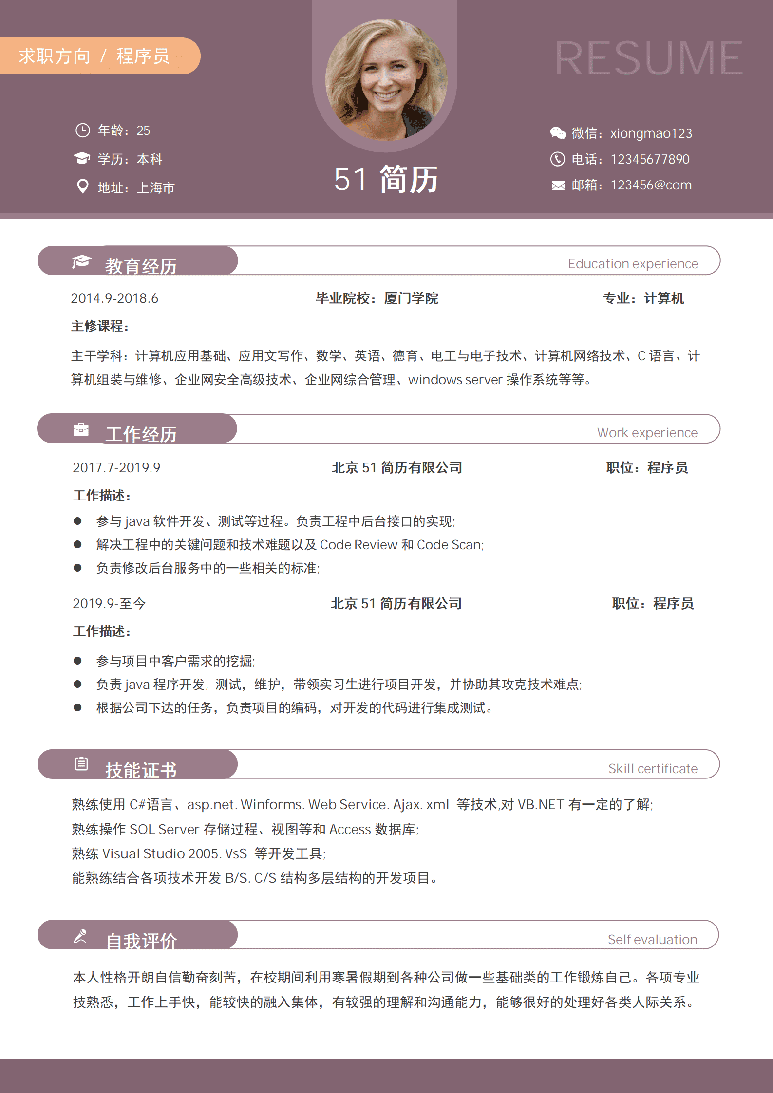 elmf-0147简约厦门大学学院简历Word模板/