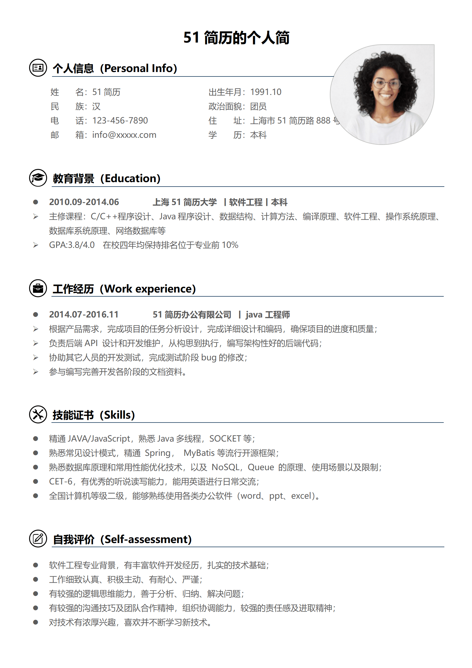 elmf-0185经典风格java工程师黑色求职简历word简历模板/