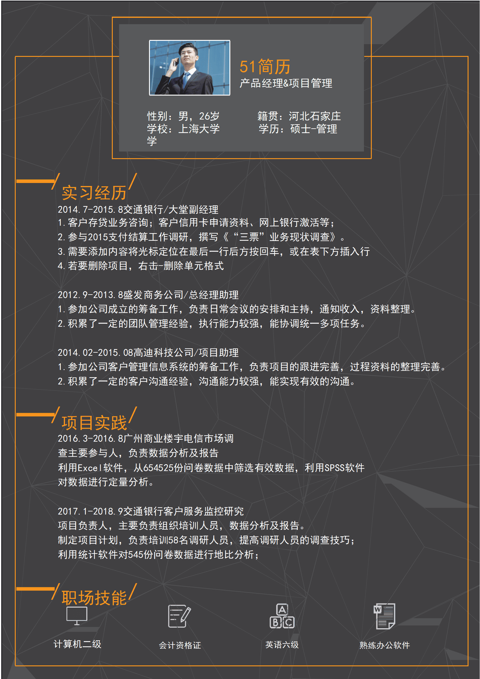 elmf-0111简约灰产品经理简历Word模板/