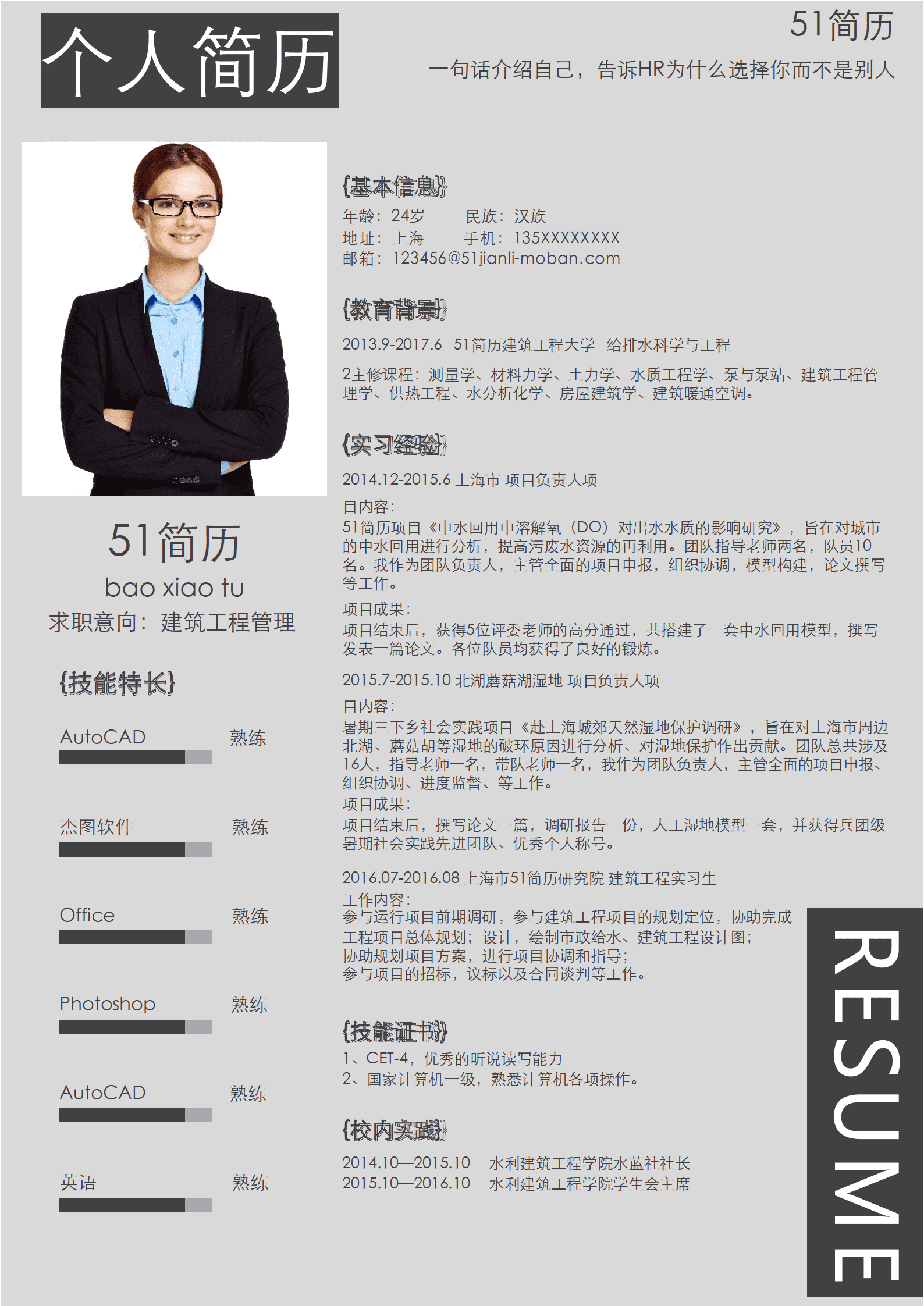 elmf-0046简单建筑工程管理简历Word简历/