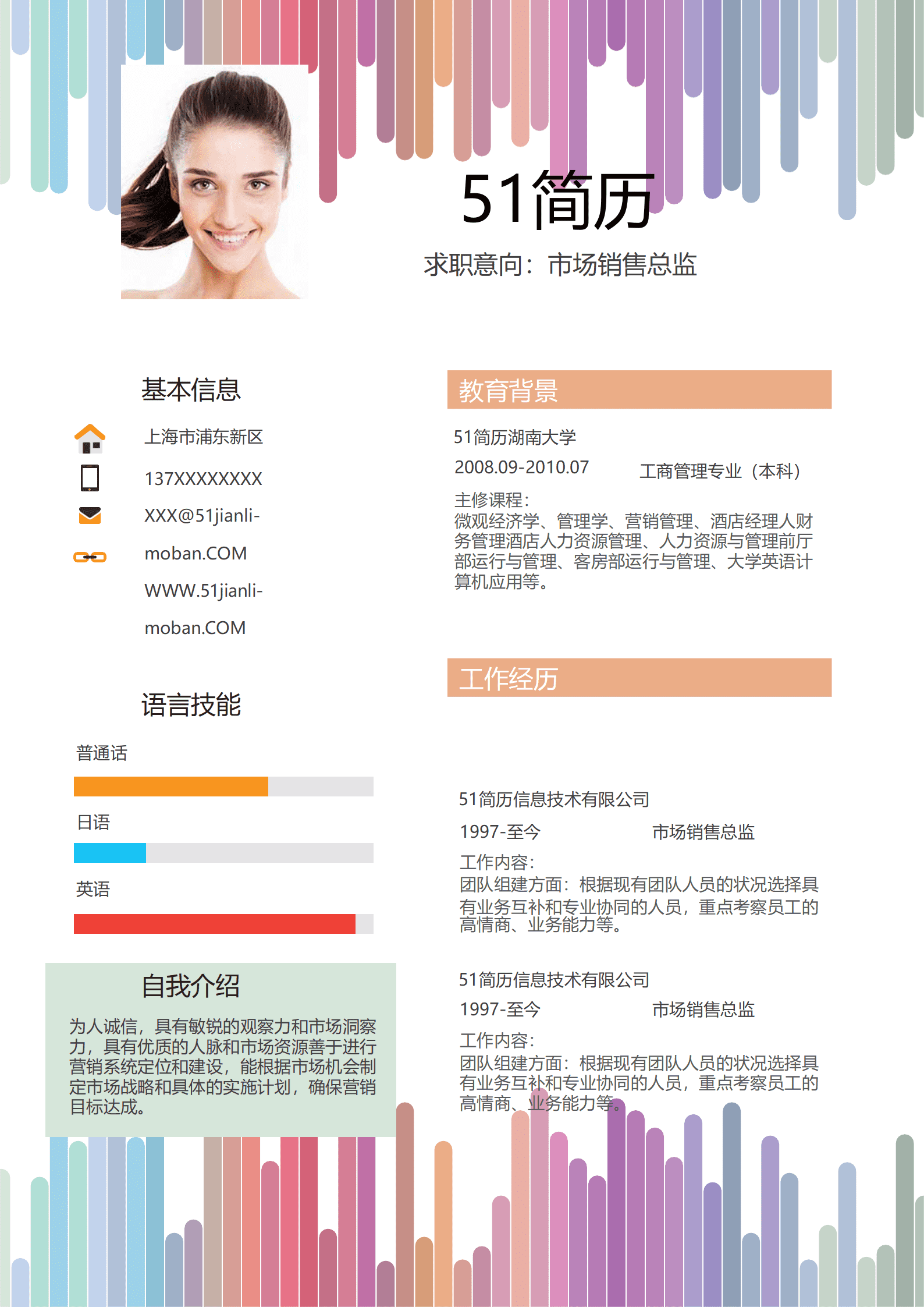 elmf-0055渐变销售总监求职简历Word模板/