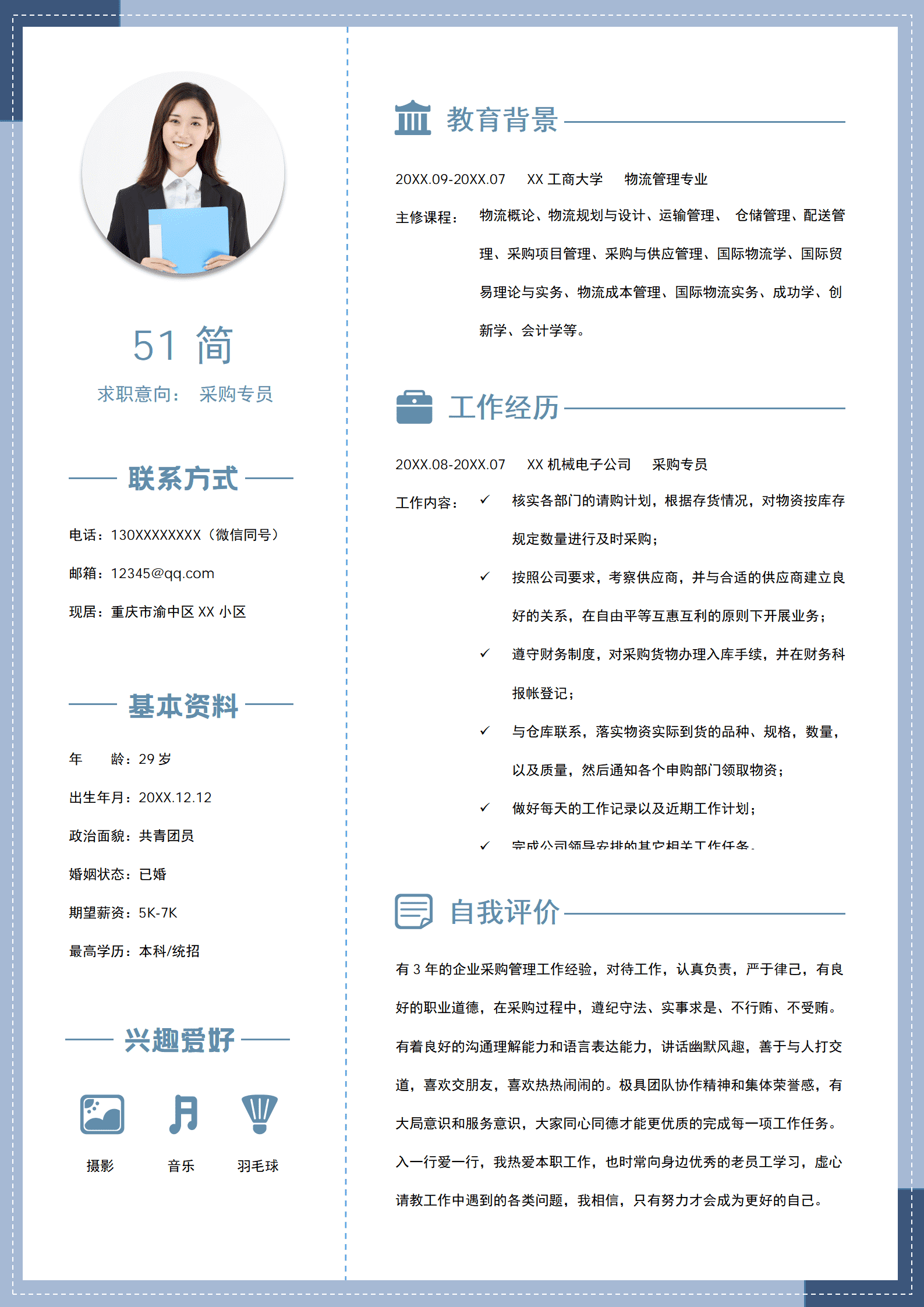 elmf-0162采购专员求职简历Word模板/