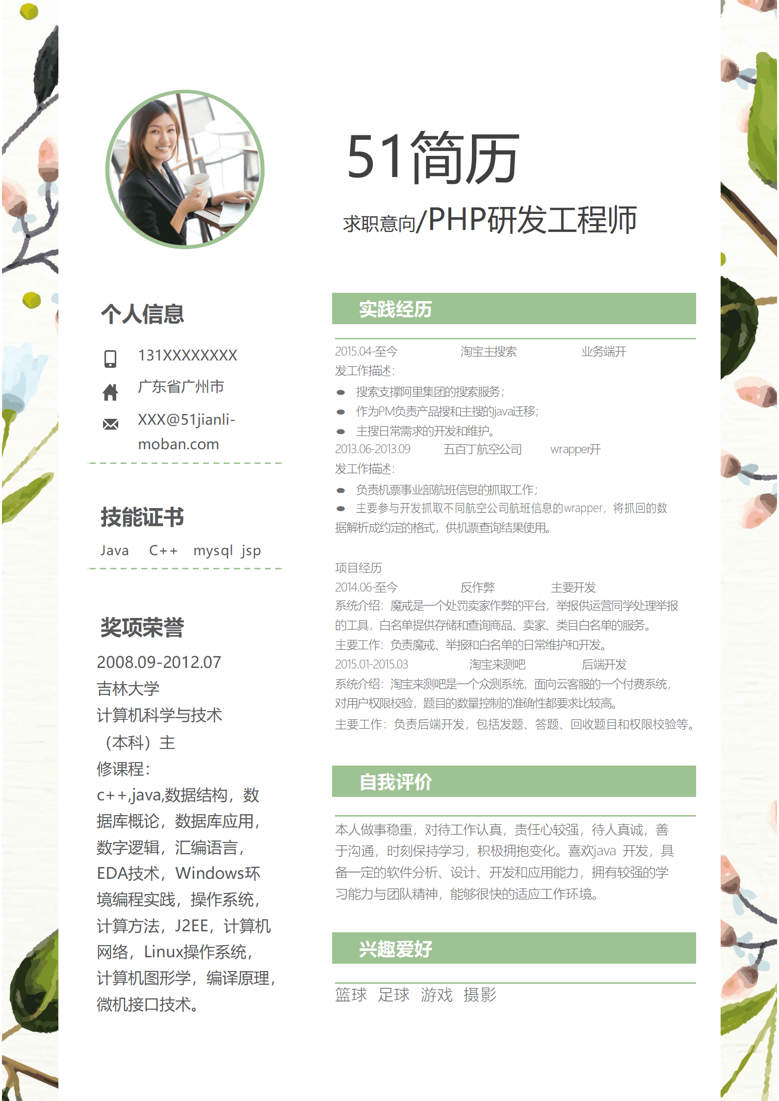 elmf-0070水彩水粉开发工程师求职简历Word模板/