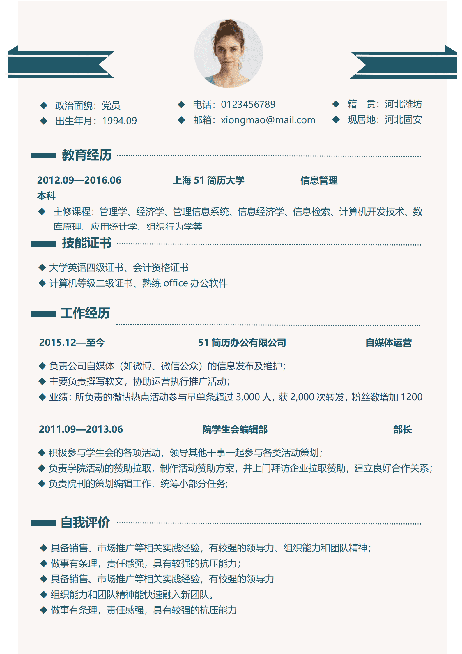 elmf-0195绿色简洁风会计求职成套Word简历模板/