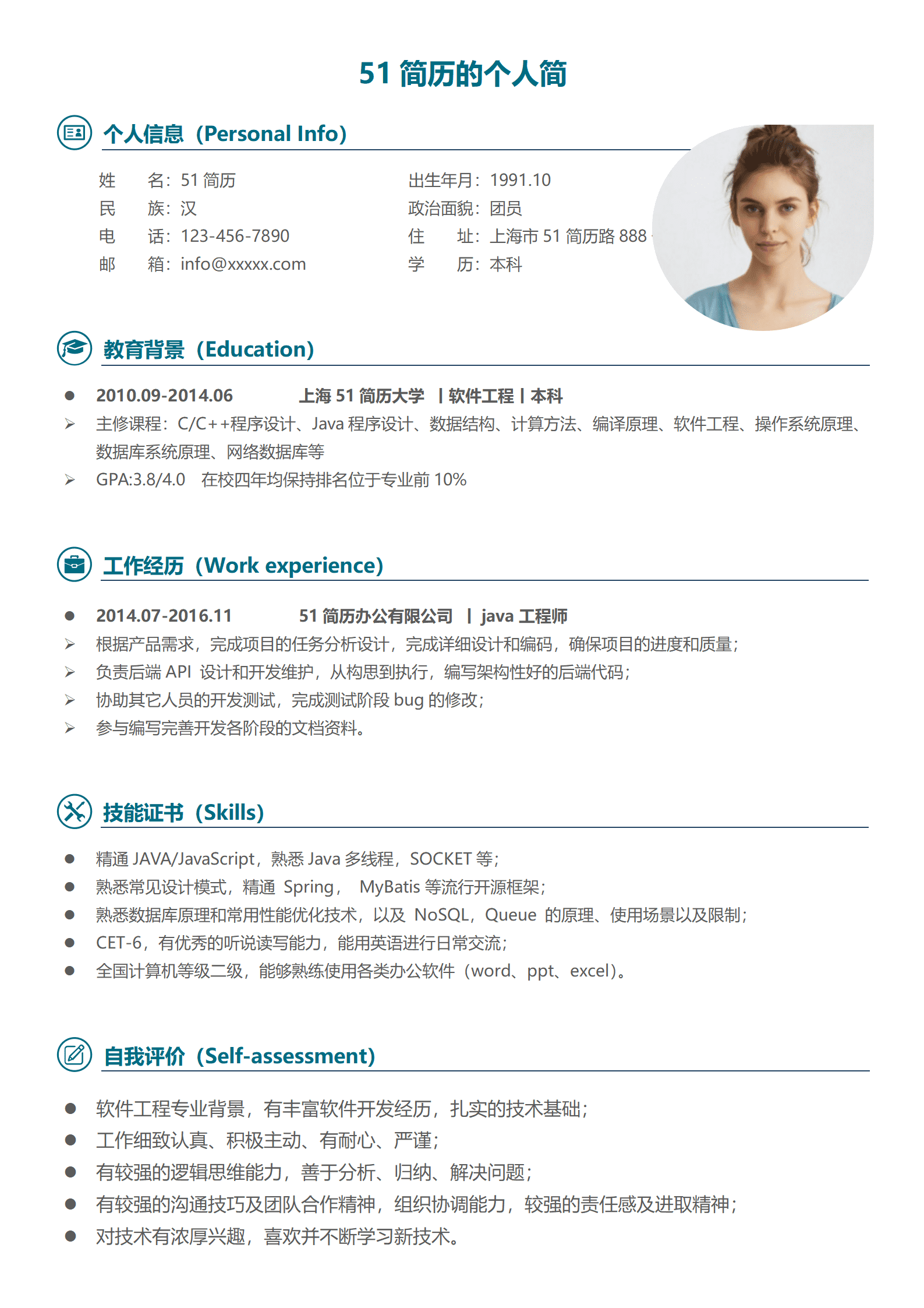 elmf-0186经典风格java工程师求职简历青草绿word简历模板/