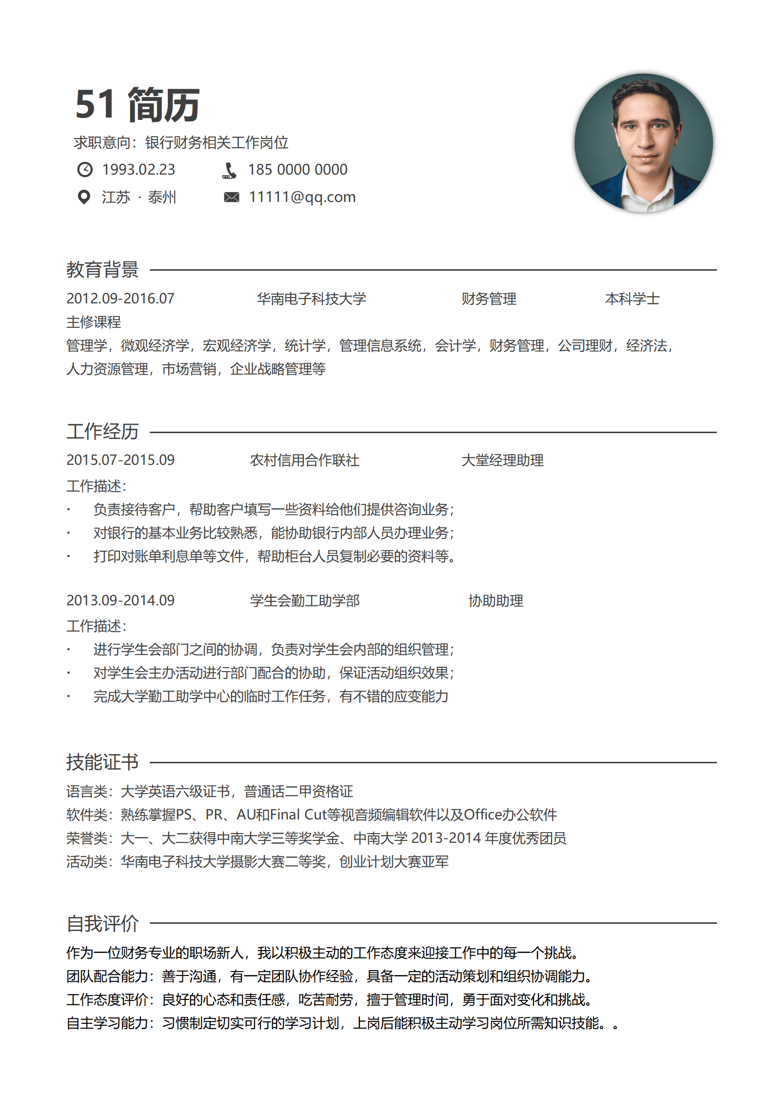 elmf-0182简约大气市场销售求职简历word简历/