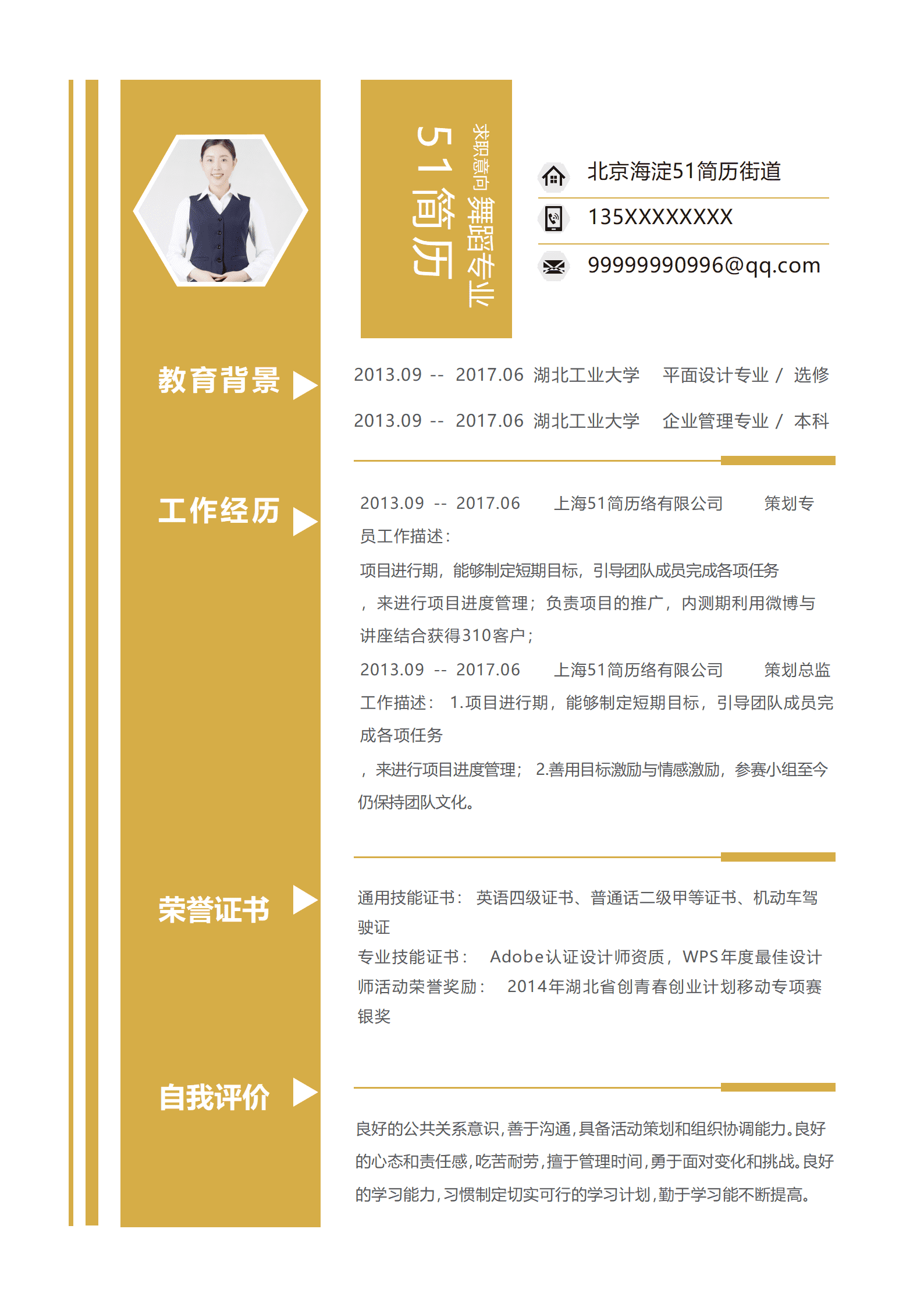 elmf-0007黄色舞蹈专业简历Word简历模板/