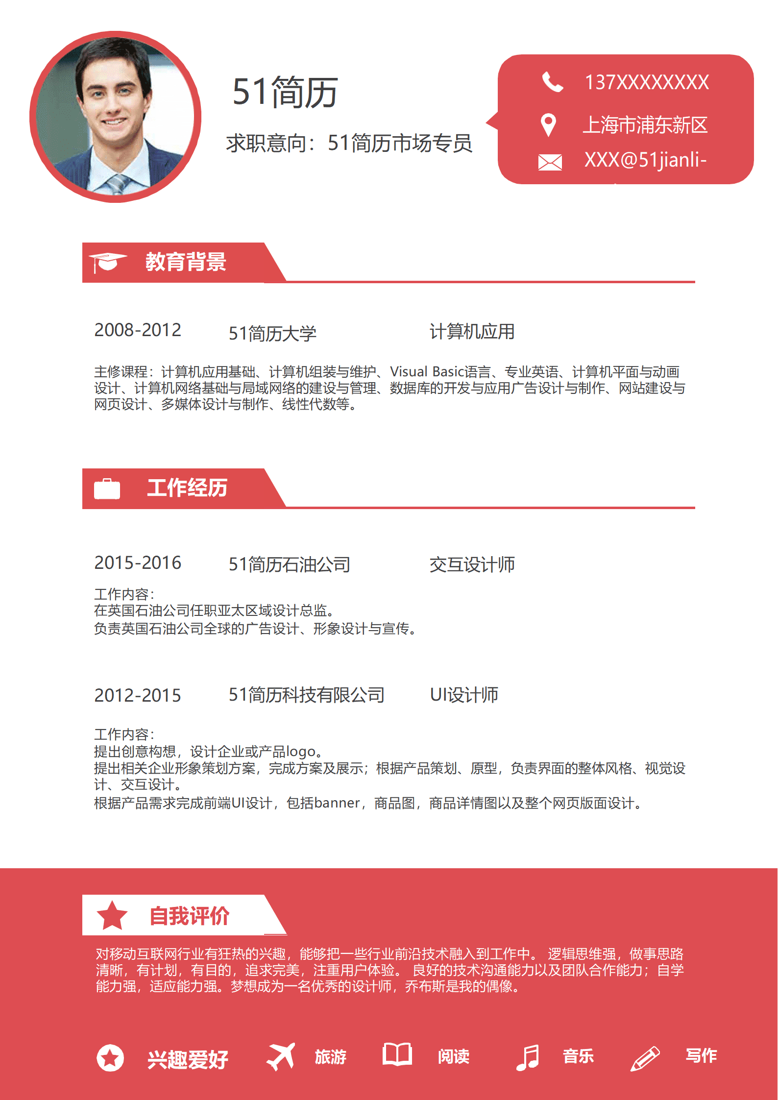 elmf-0044红色系交互设计简历word模板/