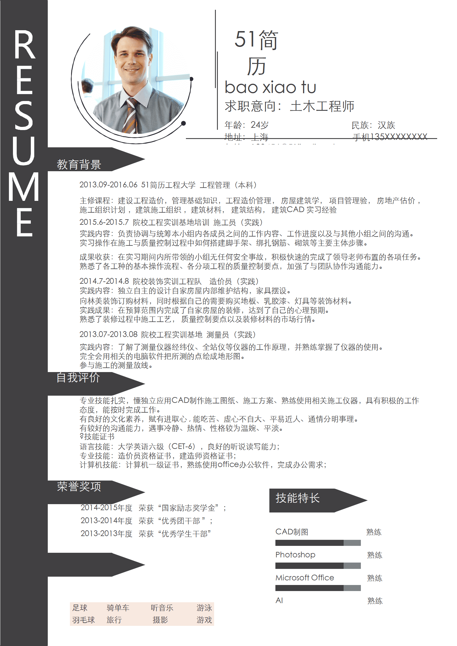 elmf-0097简约风土木工程师word求职简历/