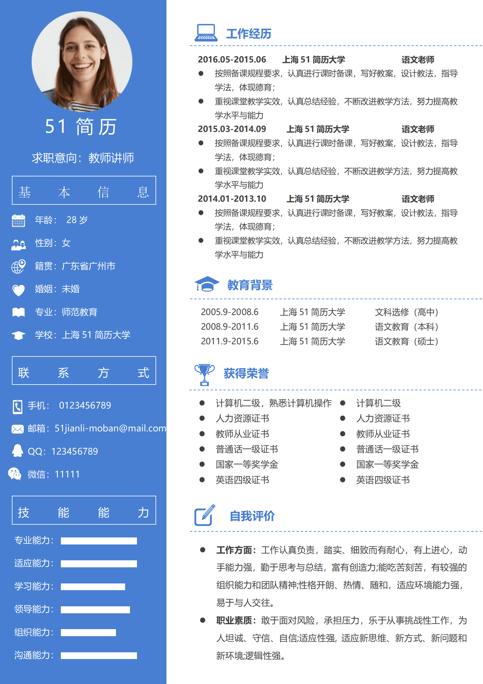 elmf-0192蓝色教师个人求职简约简历word模板/