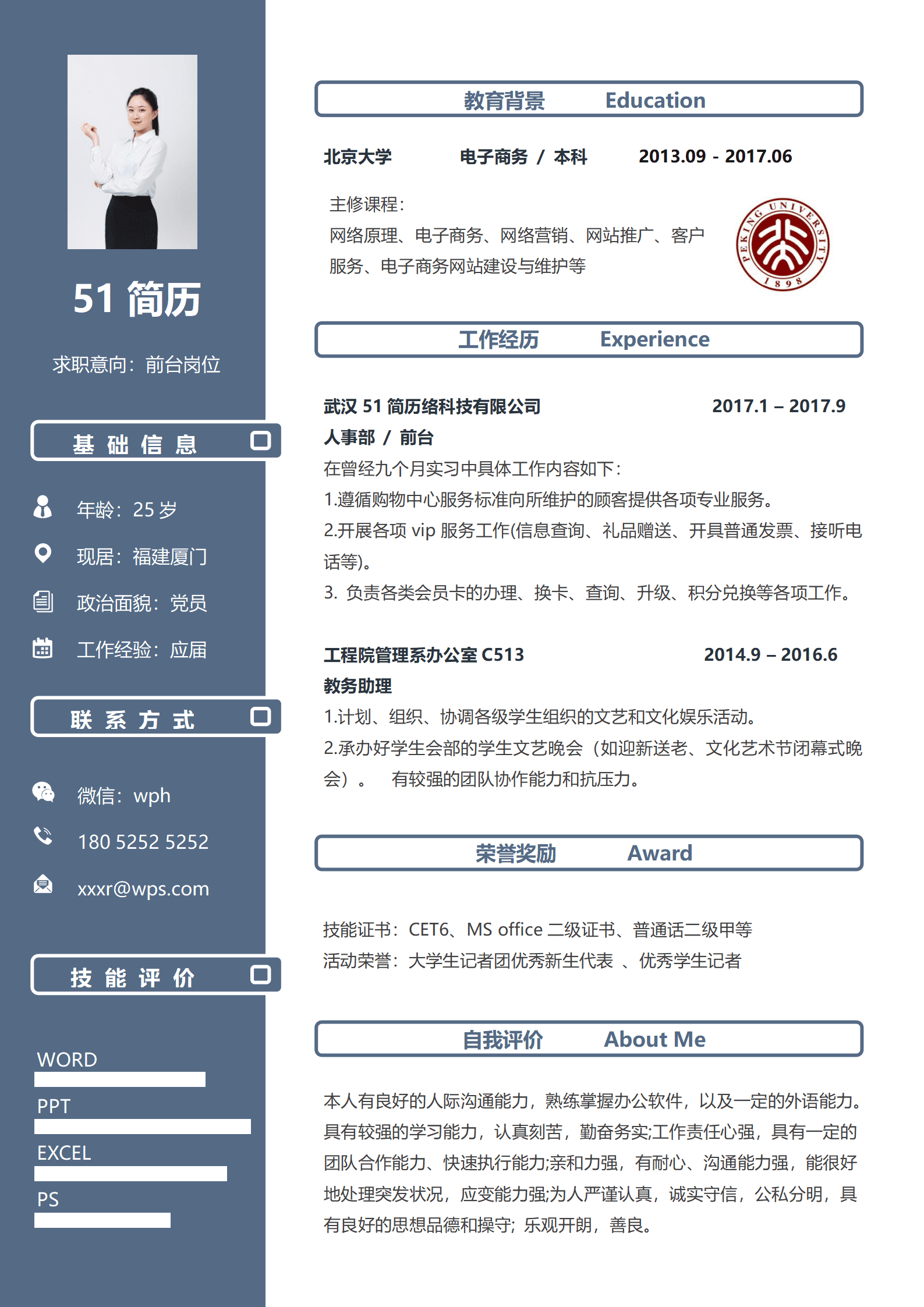 elmf-0138蓝色北京大学学院简历Word模板/