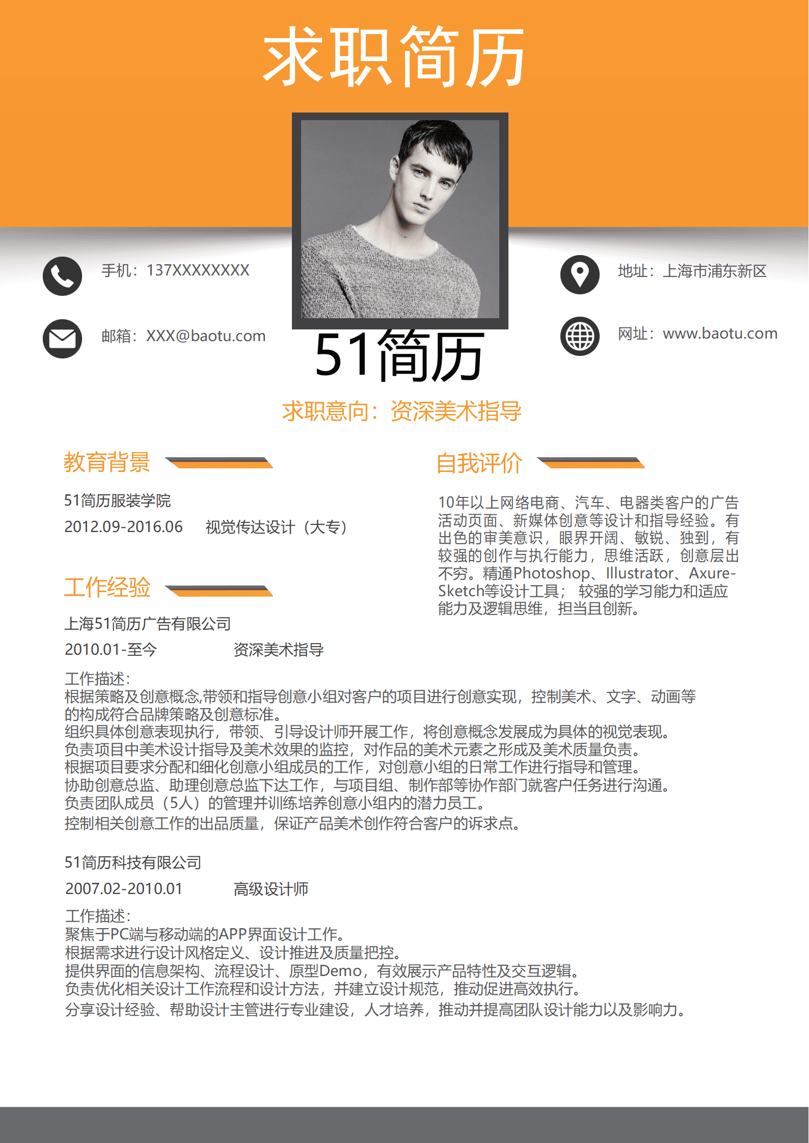 elmf-0002简约资深美术指导简历Word简历模板/