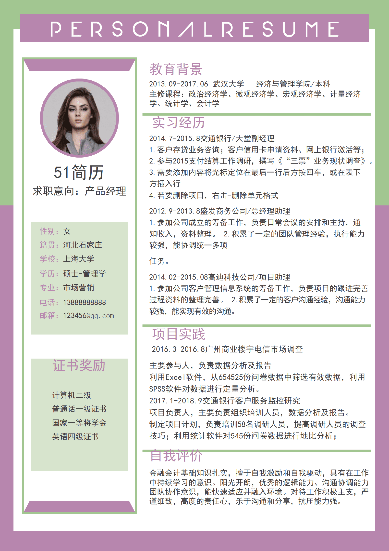 elmf-0127时尚产品经理简历Word模板/