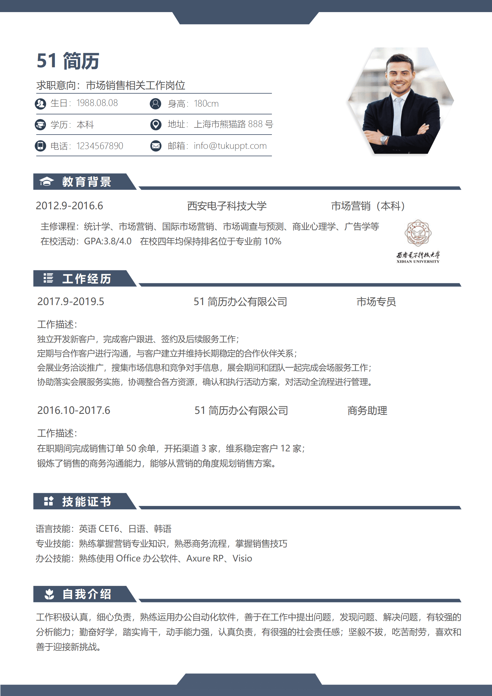 elmf-0136西安电子科技大学学院简历Word模板/