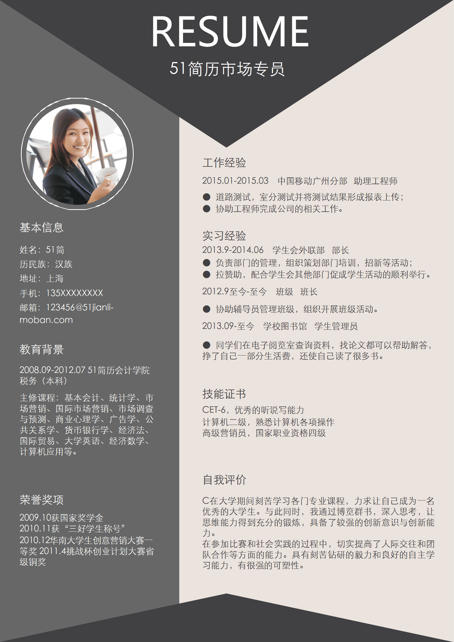 elmf-0031简约风市场专员求职简历Word模板/