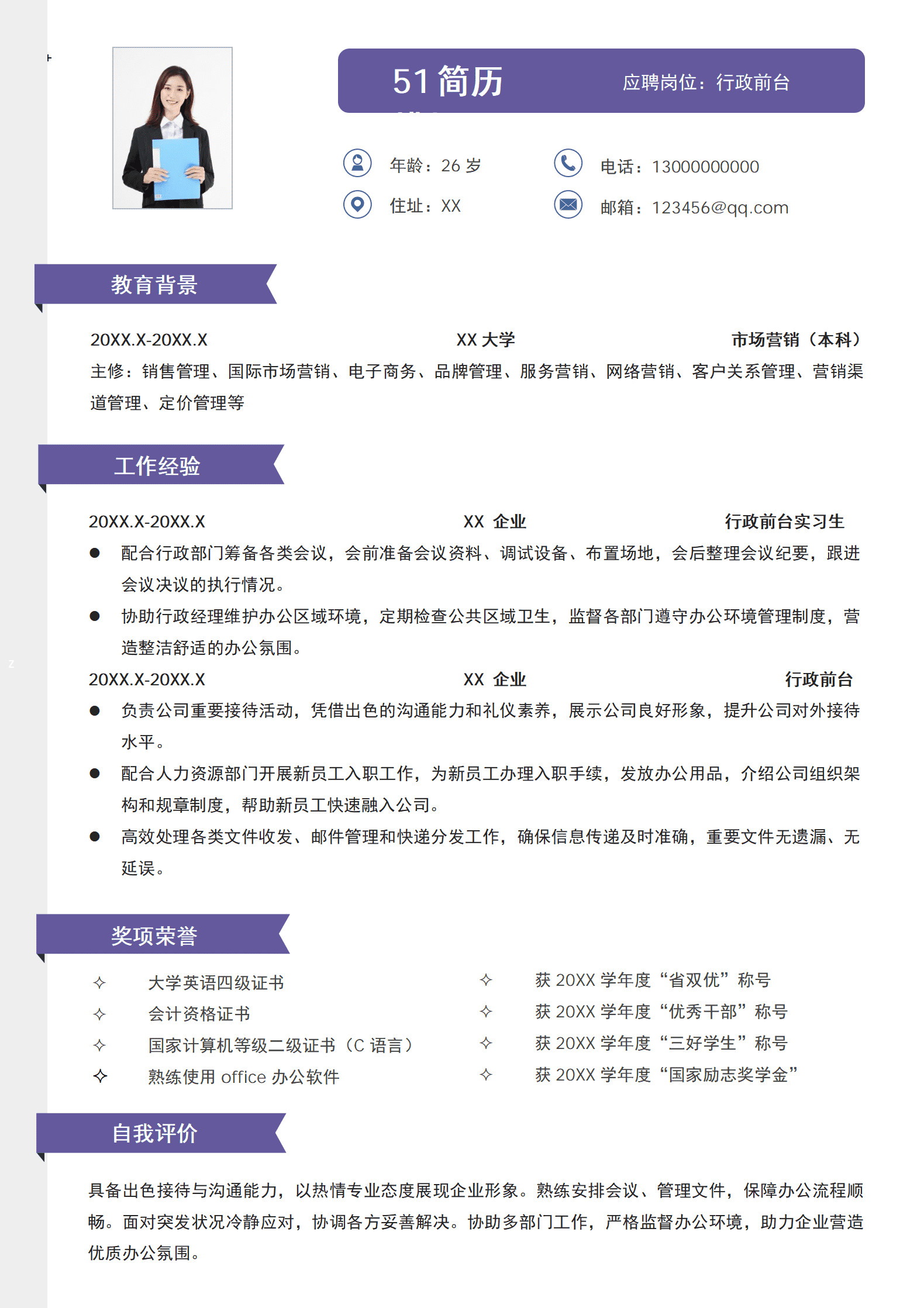 elmf-0161紫色简约行政前台求职简历Word模板/