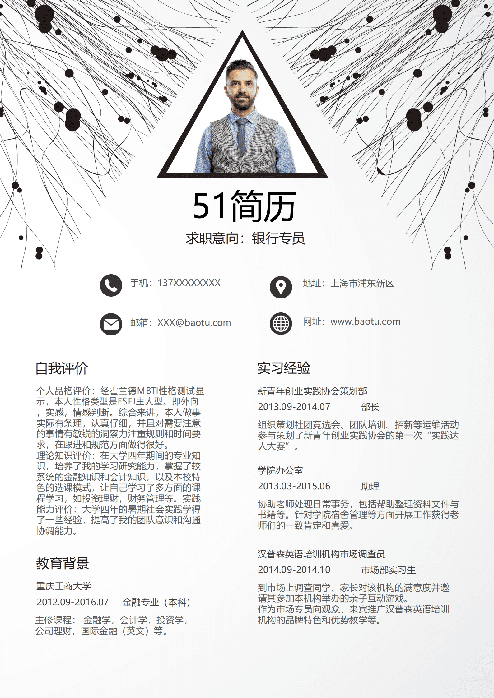 elmf-0085黑色简约银行专员求职简历Word模板/