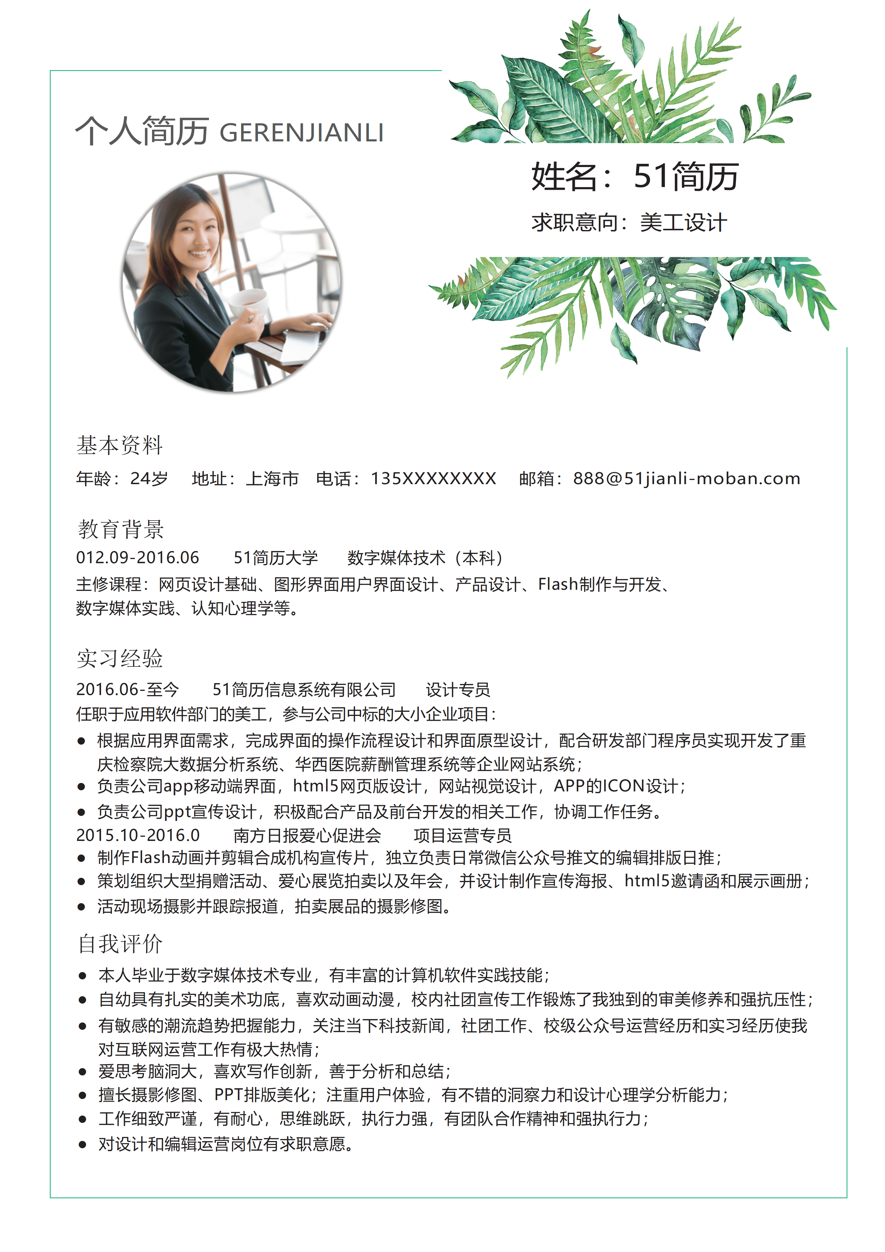 elmf-0035清新简约风美工设计简历Word模板/