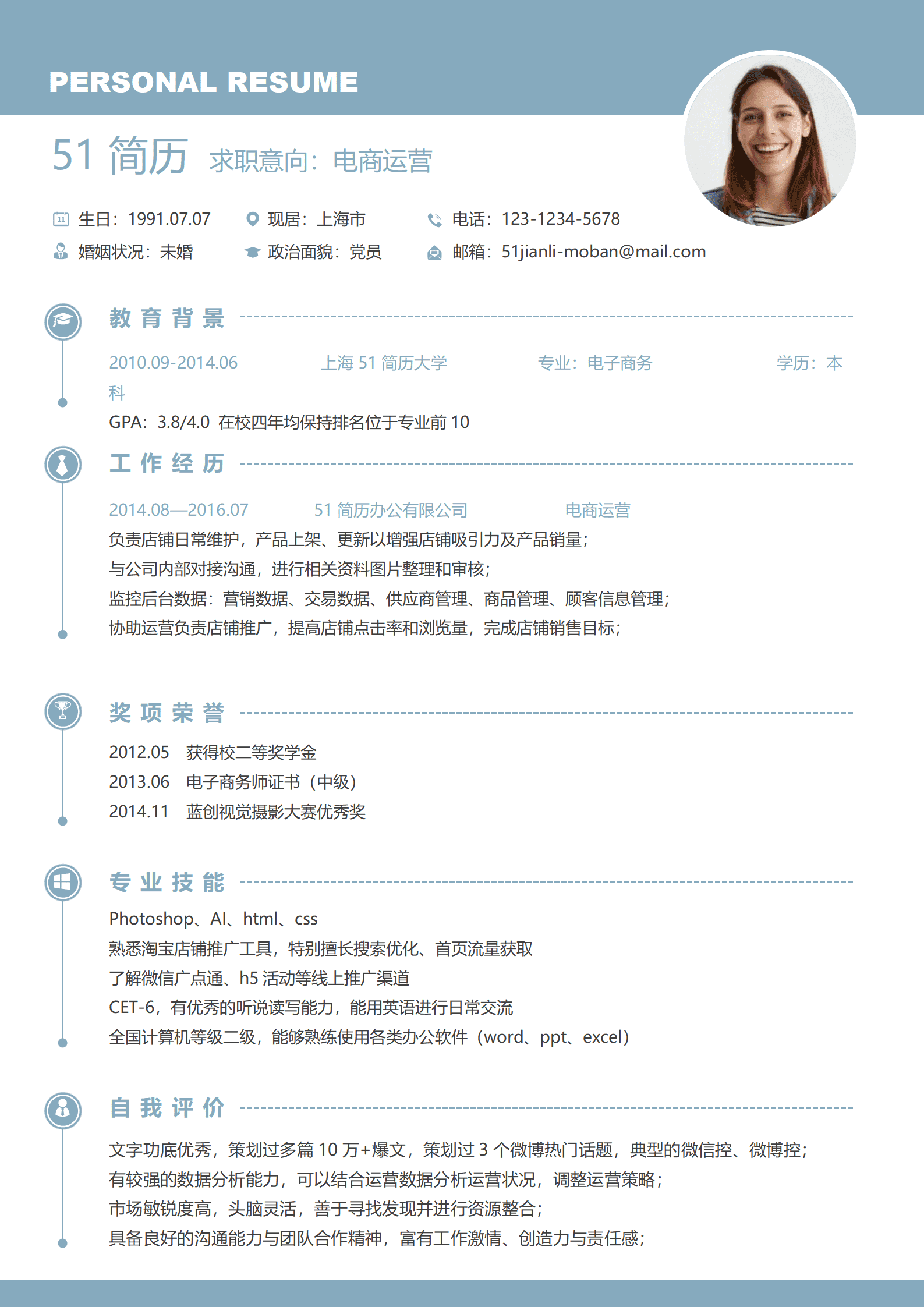 elmf-0169电商运营简历word简历模板/