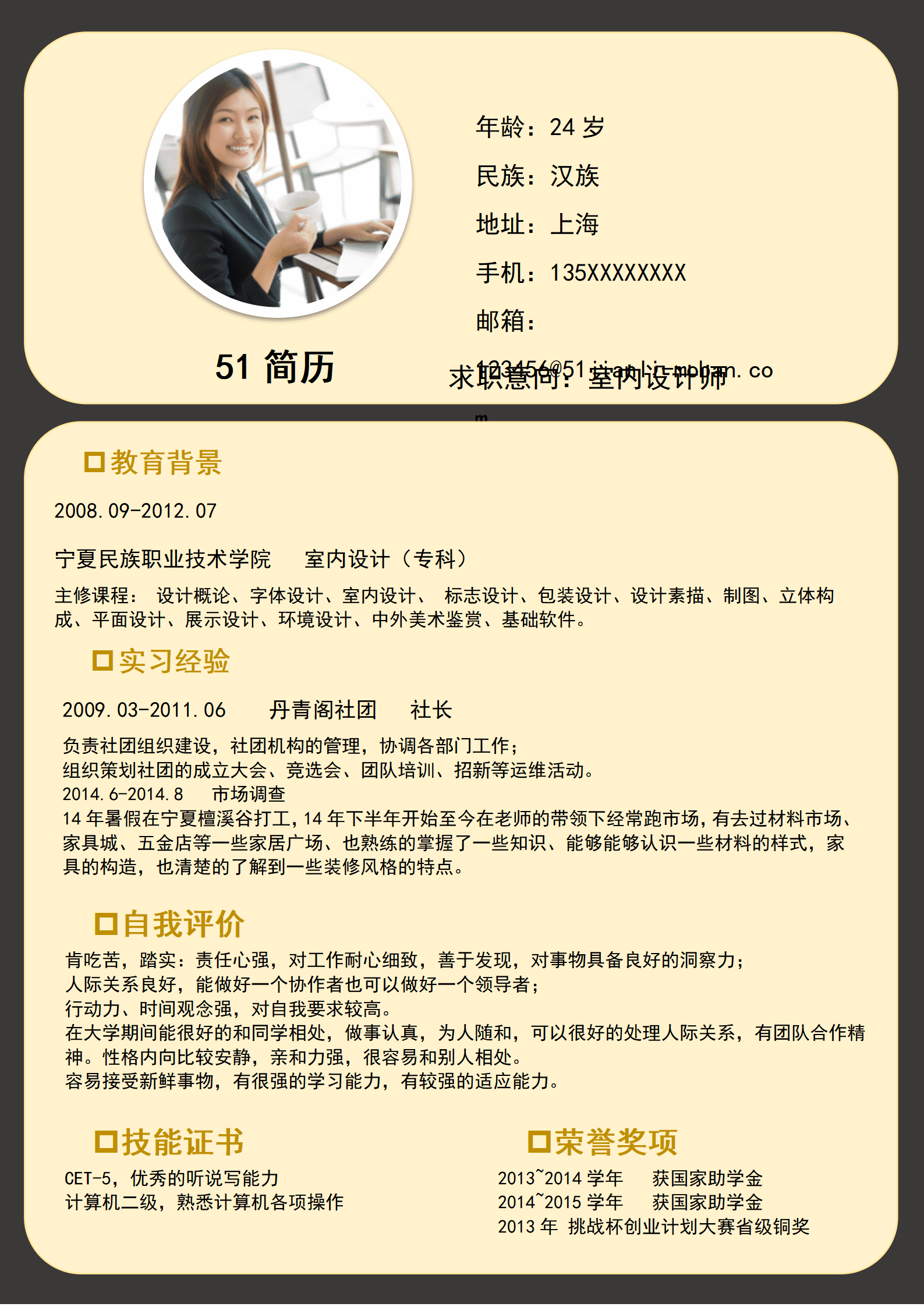 elmf-0087小清新风室内设计师求职简历Word模板/