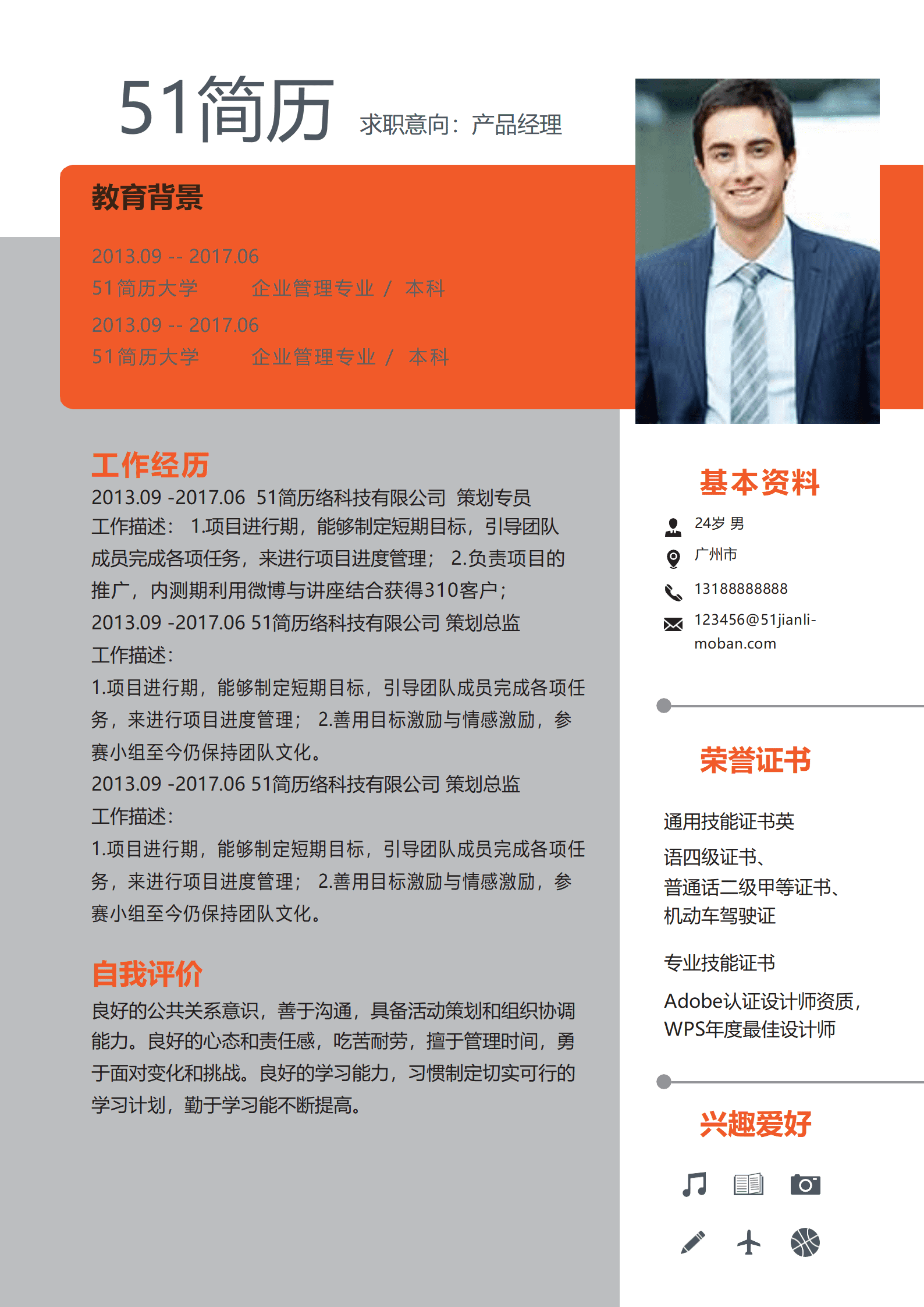 elmf-0054创意产品经理简历Word模板/