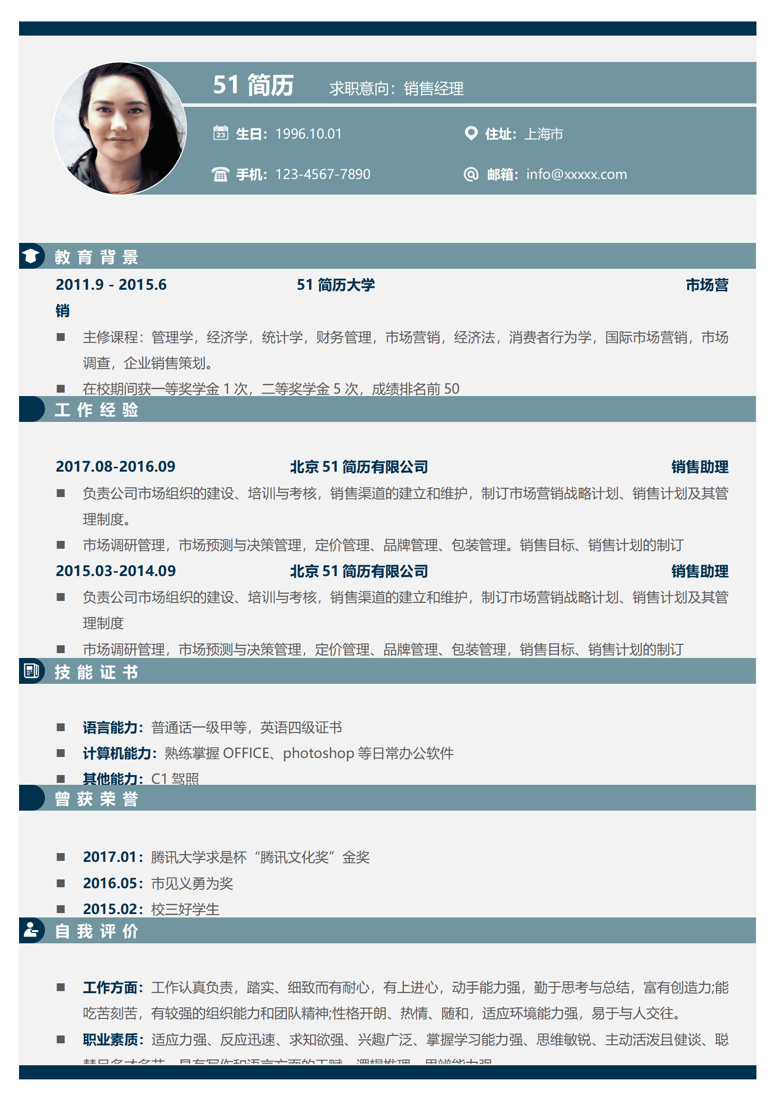 elmf-0206销售经理免费简历模板/