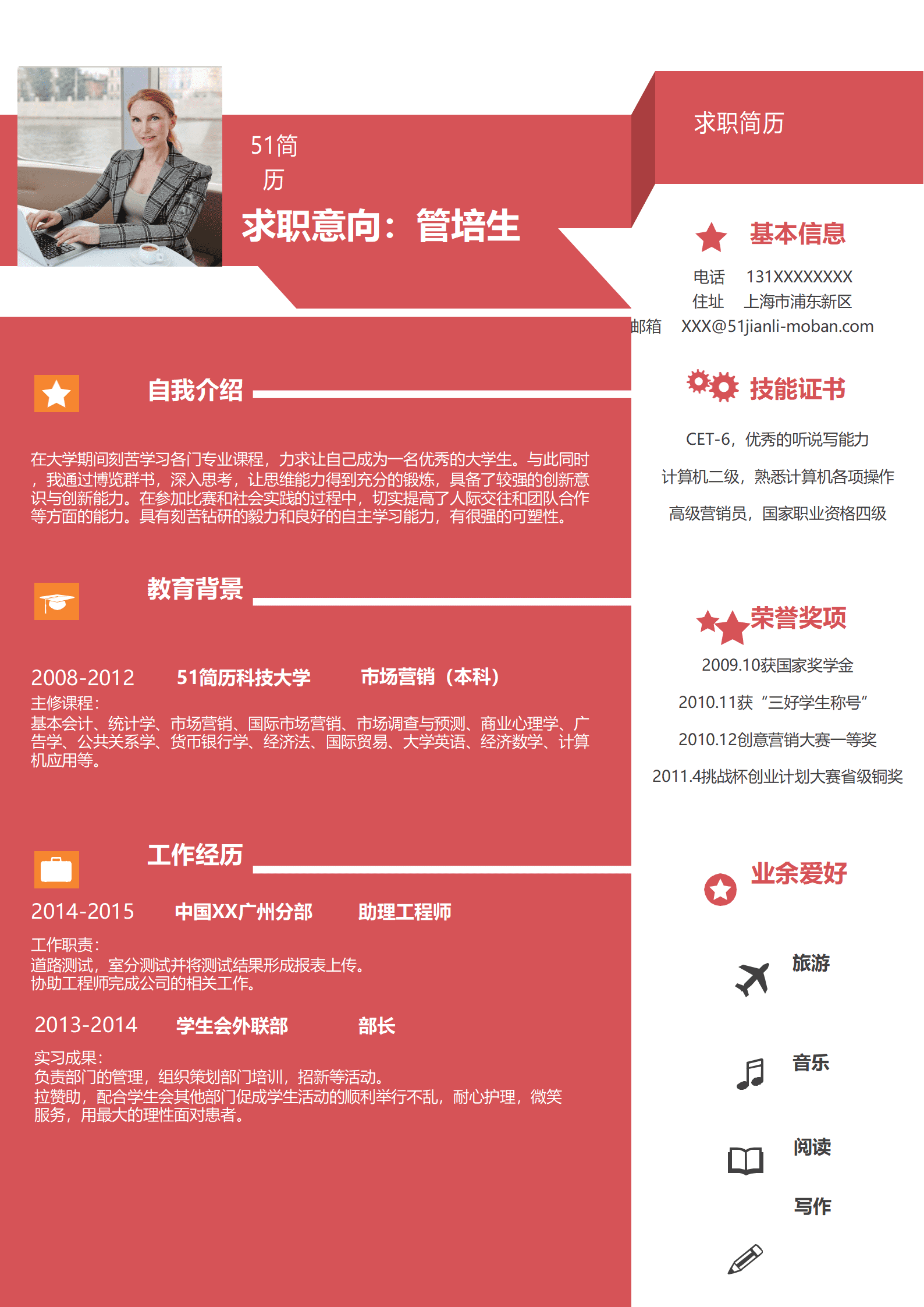 elmf-0050红色大气管培生求职简历Word模板/