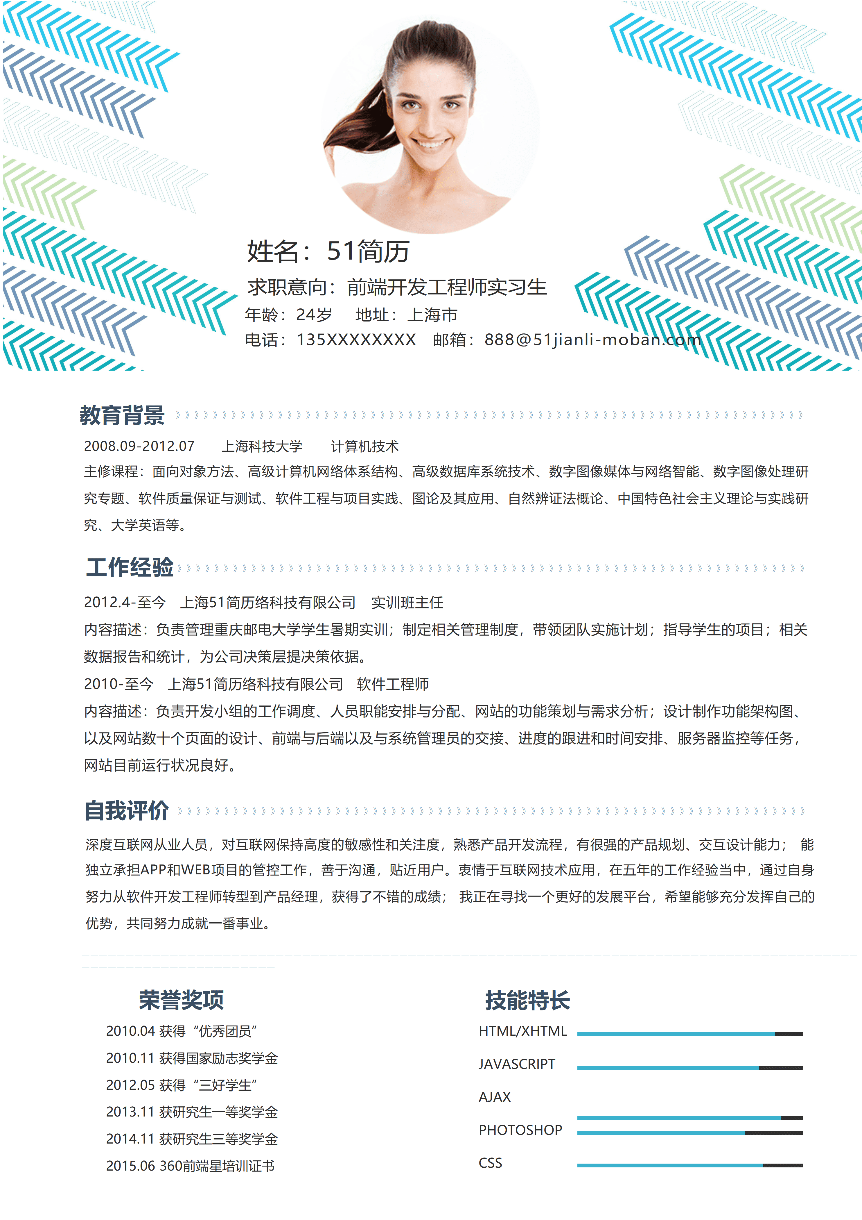 elmf-0062简约风前端开发工程师实习简历Word模板/