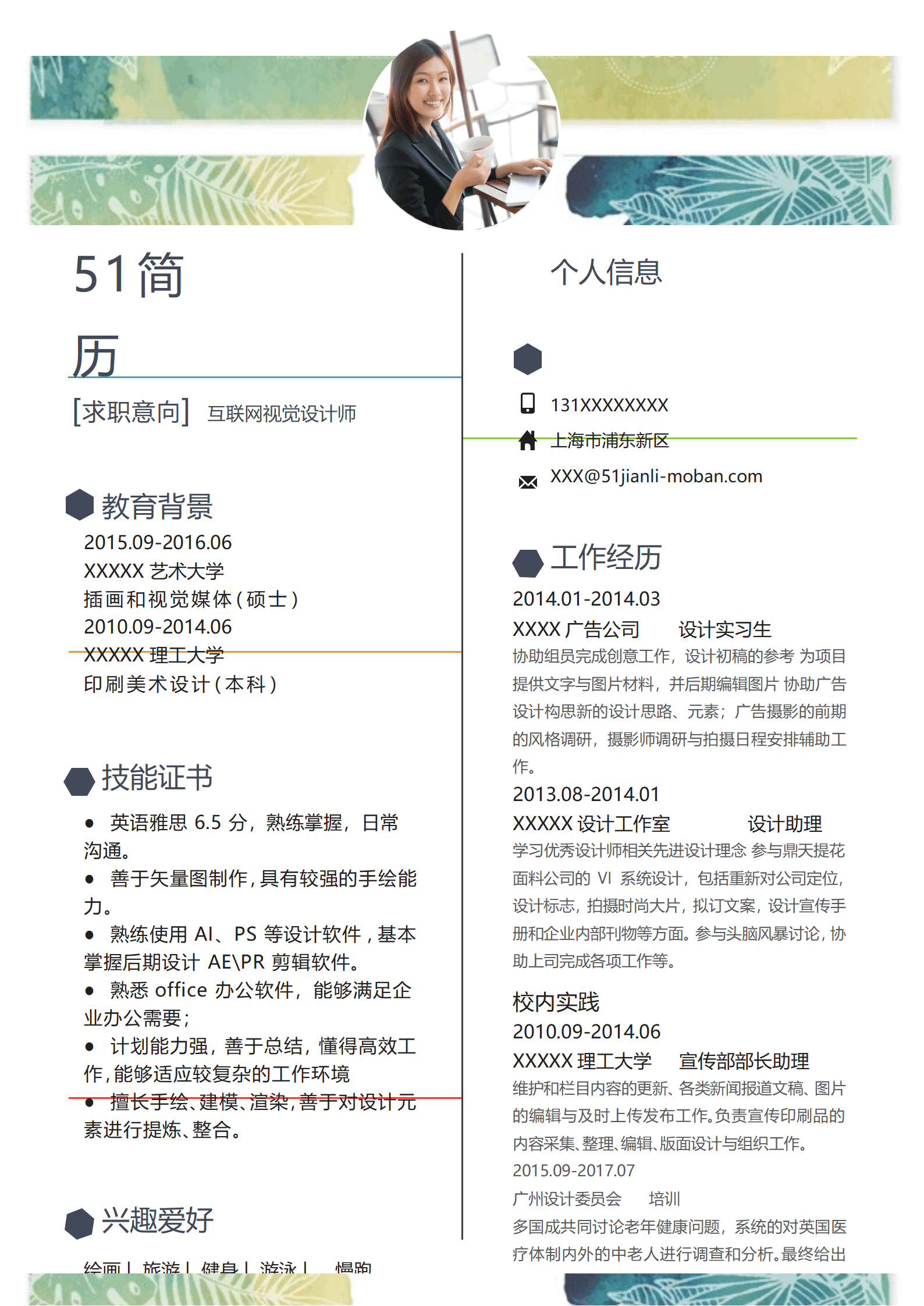 elmf-0037小清新互联网视觉设计简历Word模板/