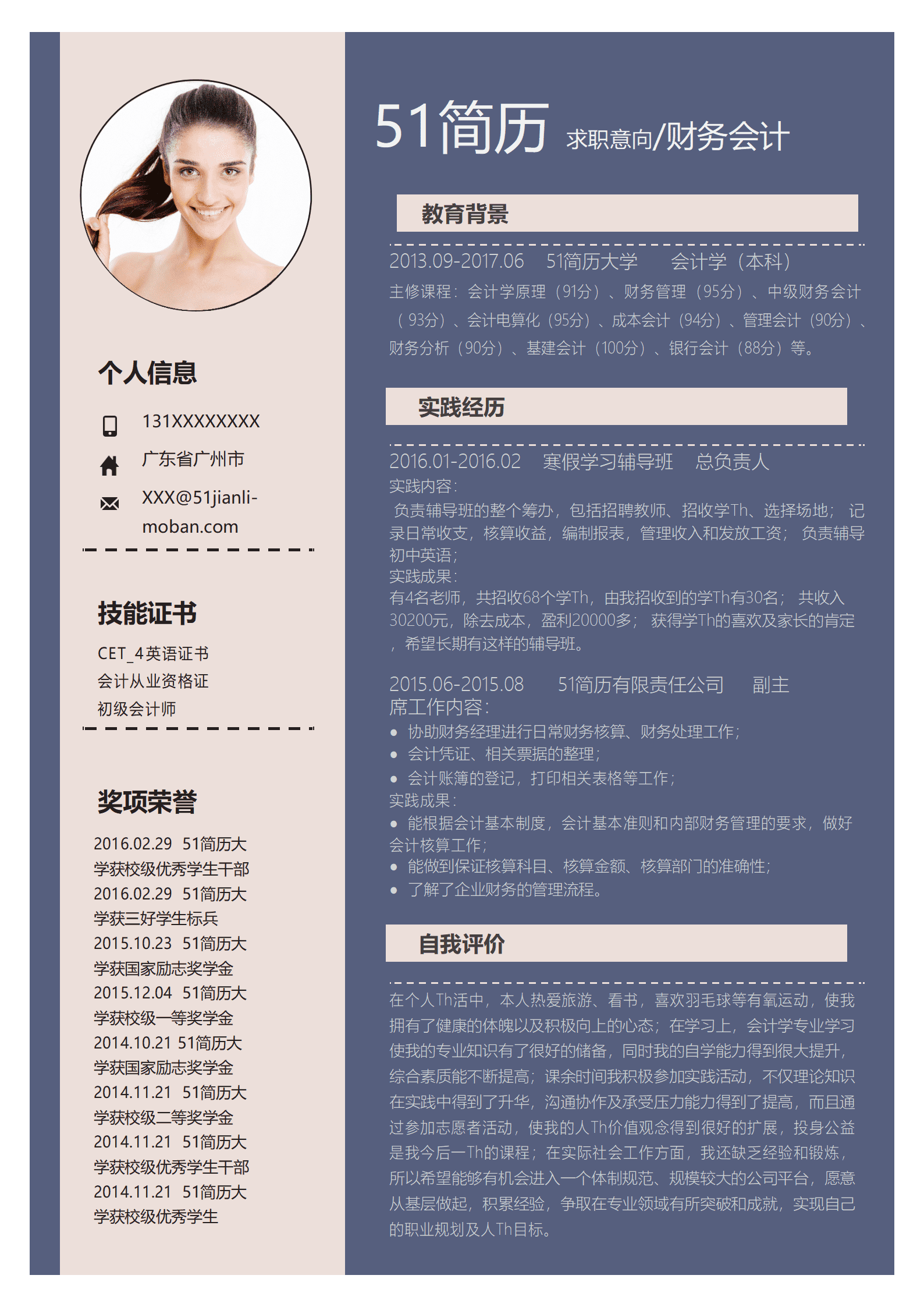 elmf-0043时尚会计简历word模板/