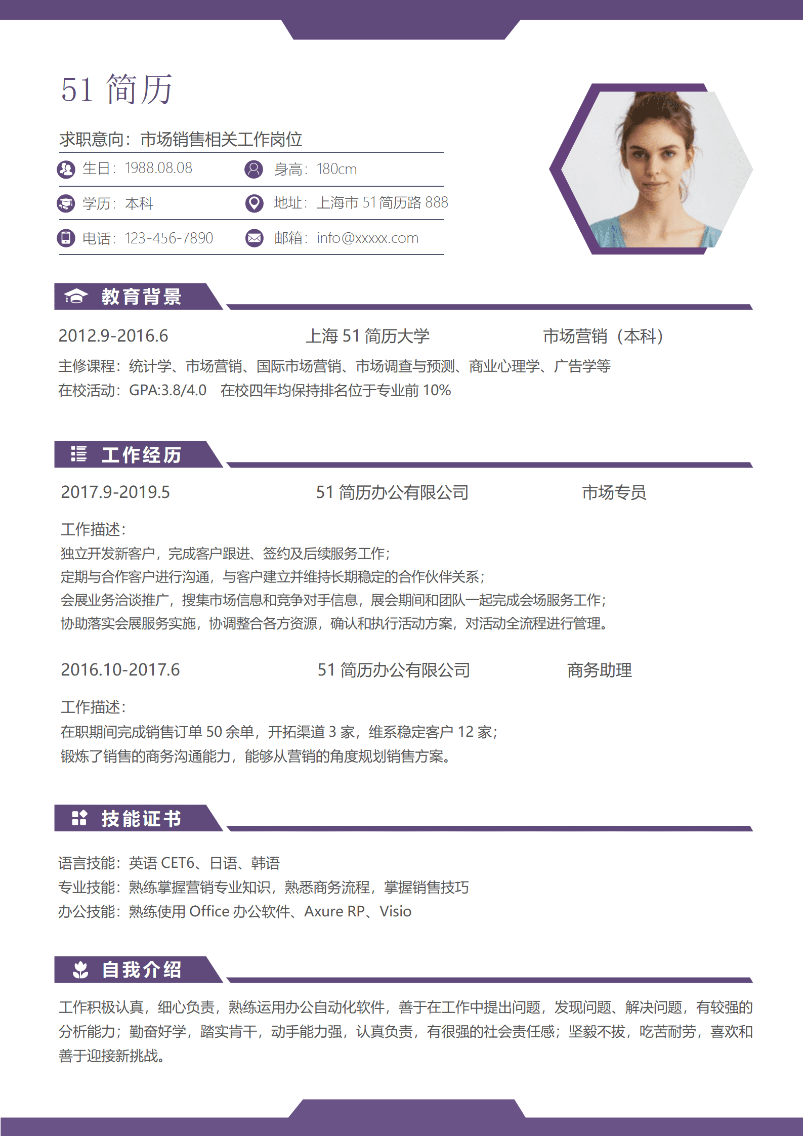 elmf-0189经典风格市场销售求职简历紫色word简历模板/