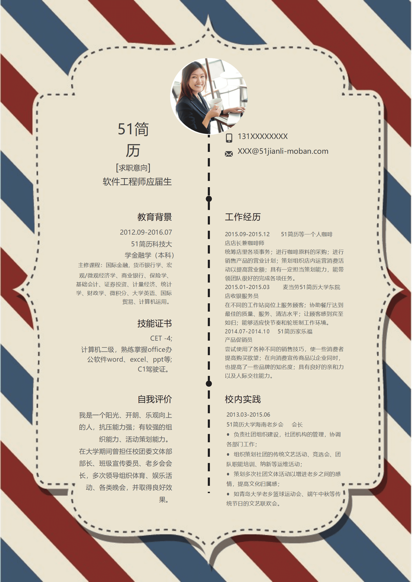 elmf-0068蓝红创意软件工程师求职简历Word模板/