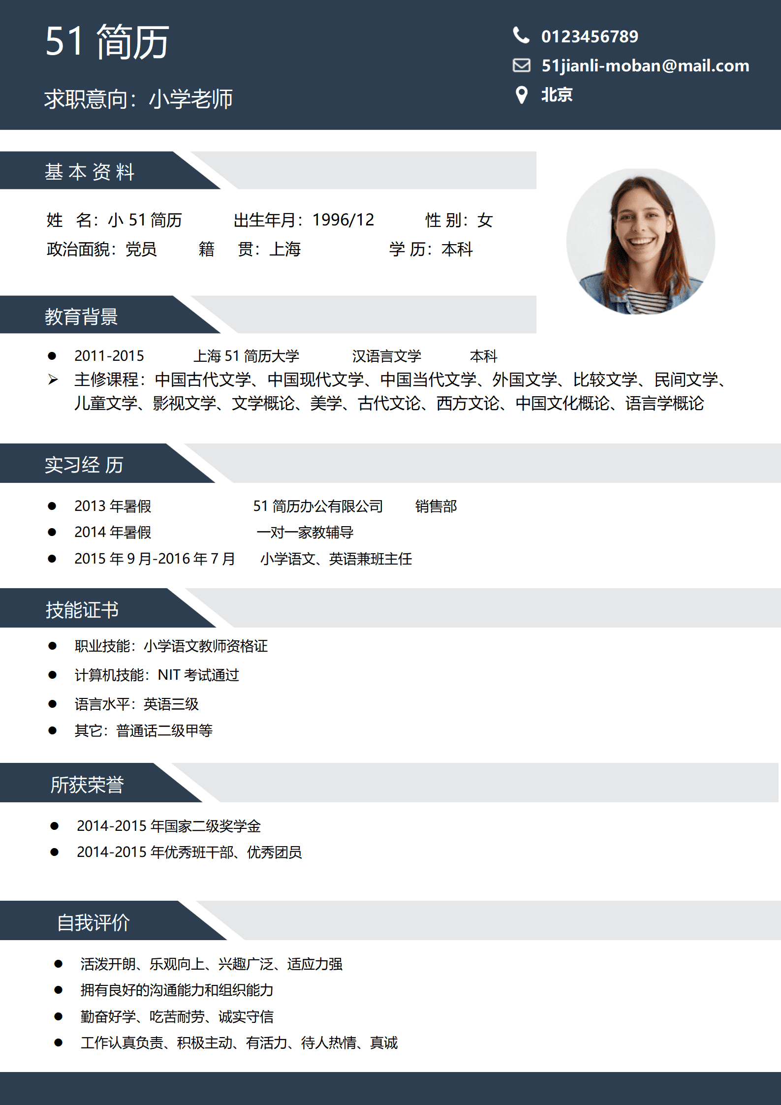 elmf-0183简约小学老师简历Word简历模板/