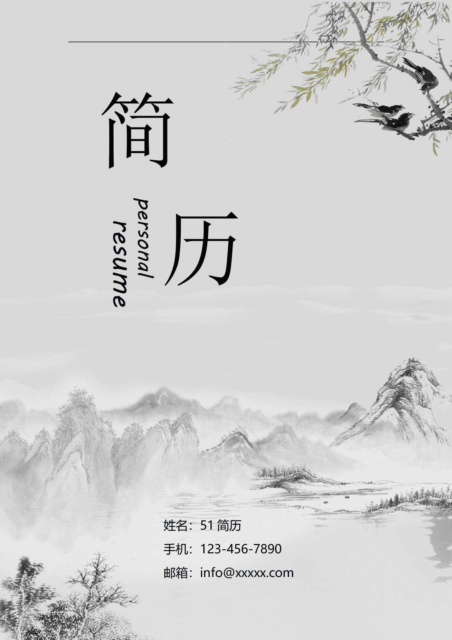 elmf-0198山水风中国画求职简历封面word简历模板/