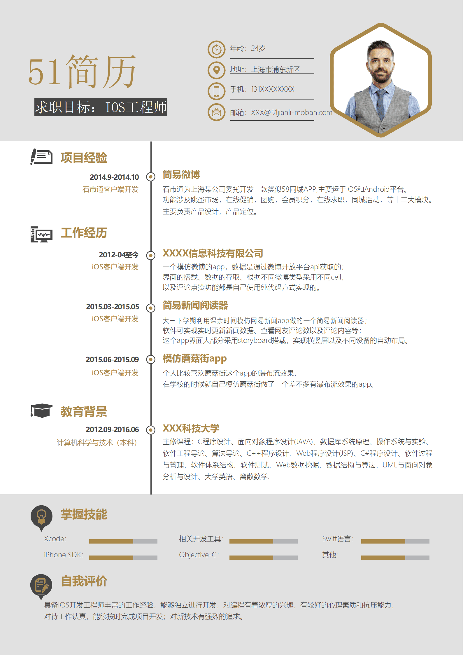 elmf-0023简约风IOS工程师简历Word模板/