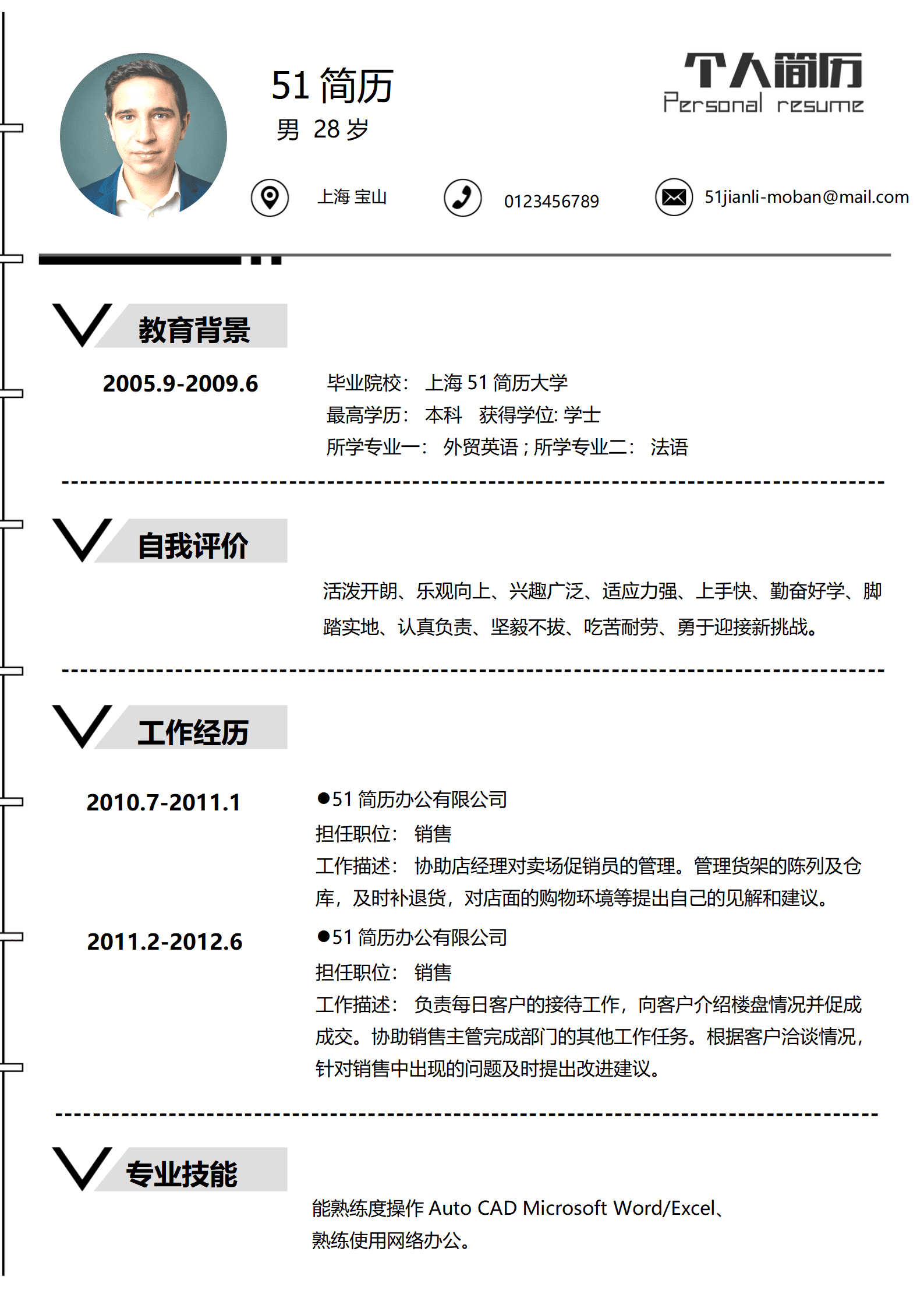 elmf-0178极简风销售求职简历个人简历简历word简历/