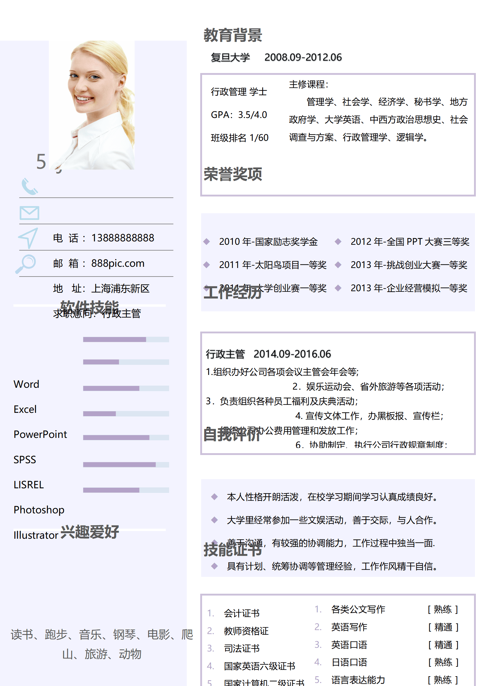 elmf-0025紫色简约行政助理简历word模版/