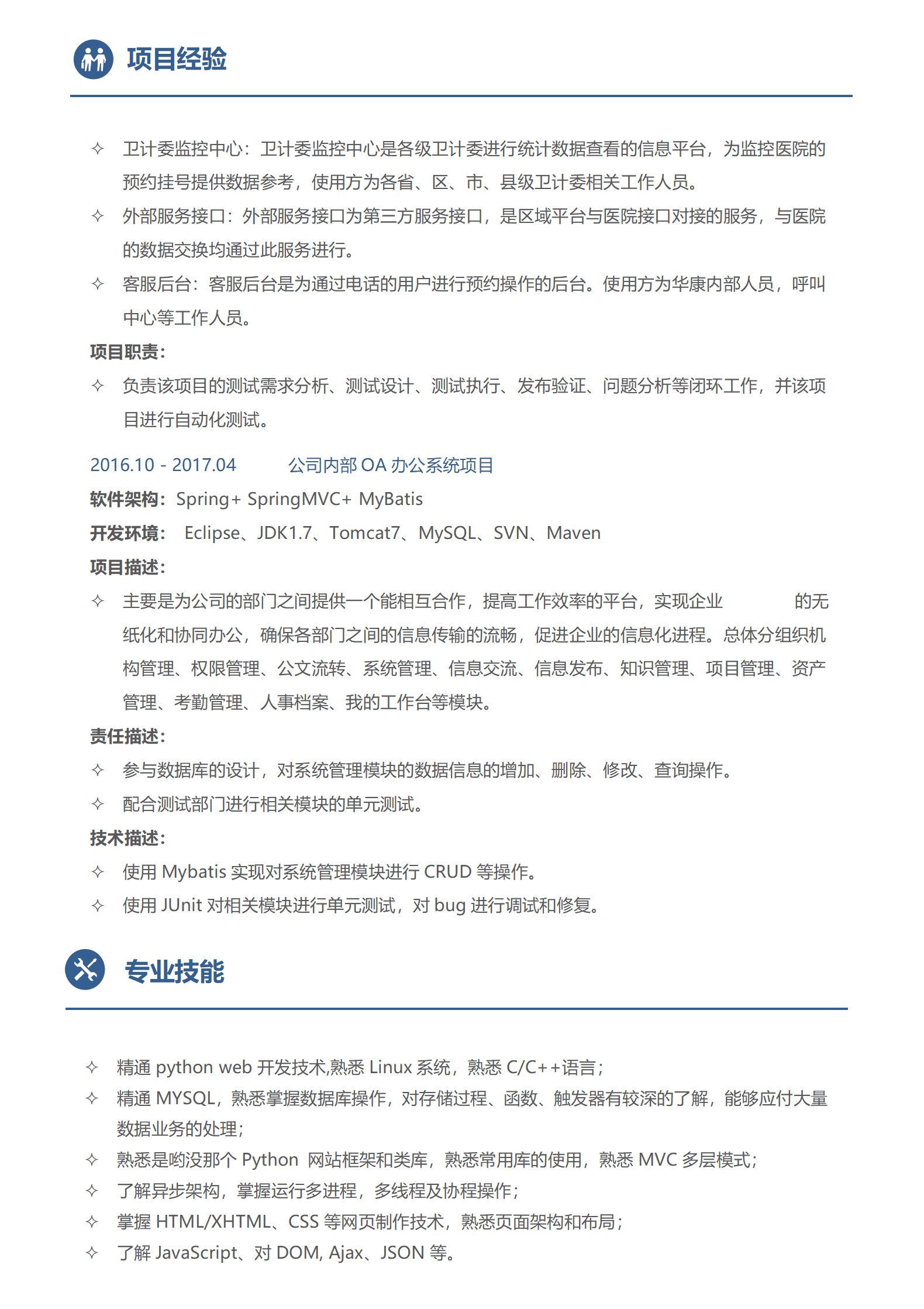 elmf-0164web前端工程师岗位2页带内容简历模板/