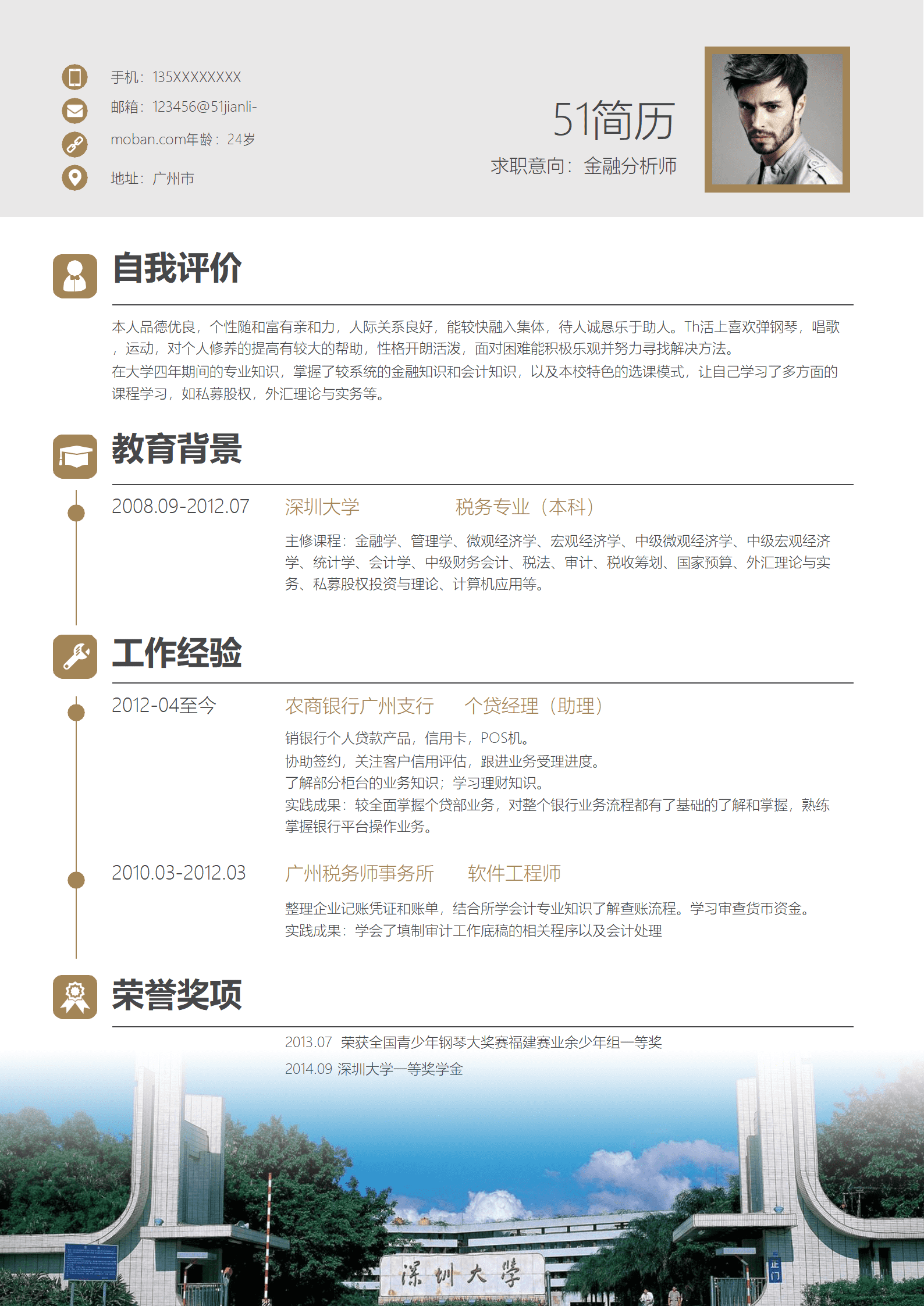 elmf-0145商务风深圳大学院校简历Word模板/