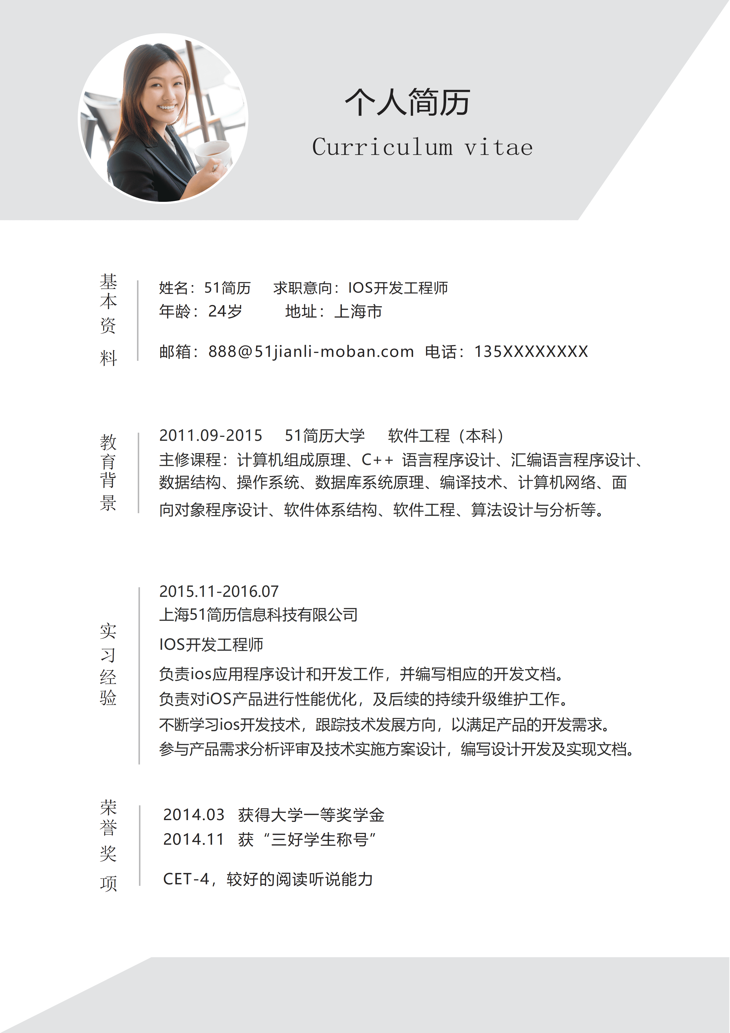 elmf-0032简约风IOS开发工程简历Word模板/