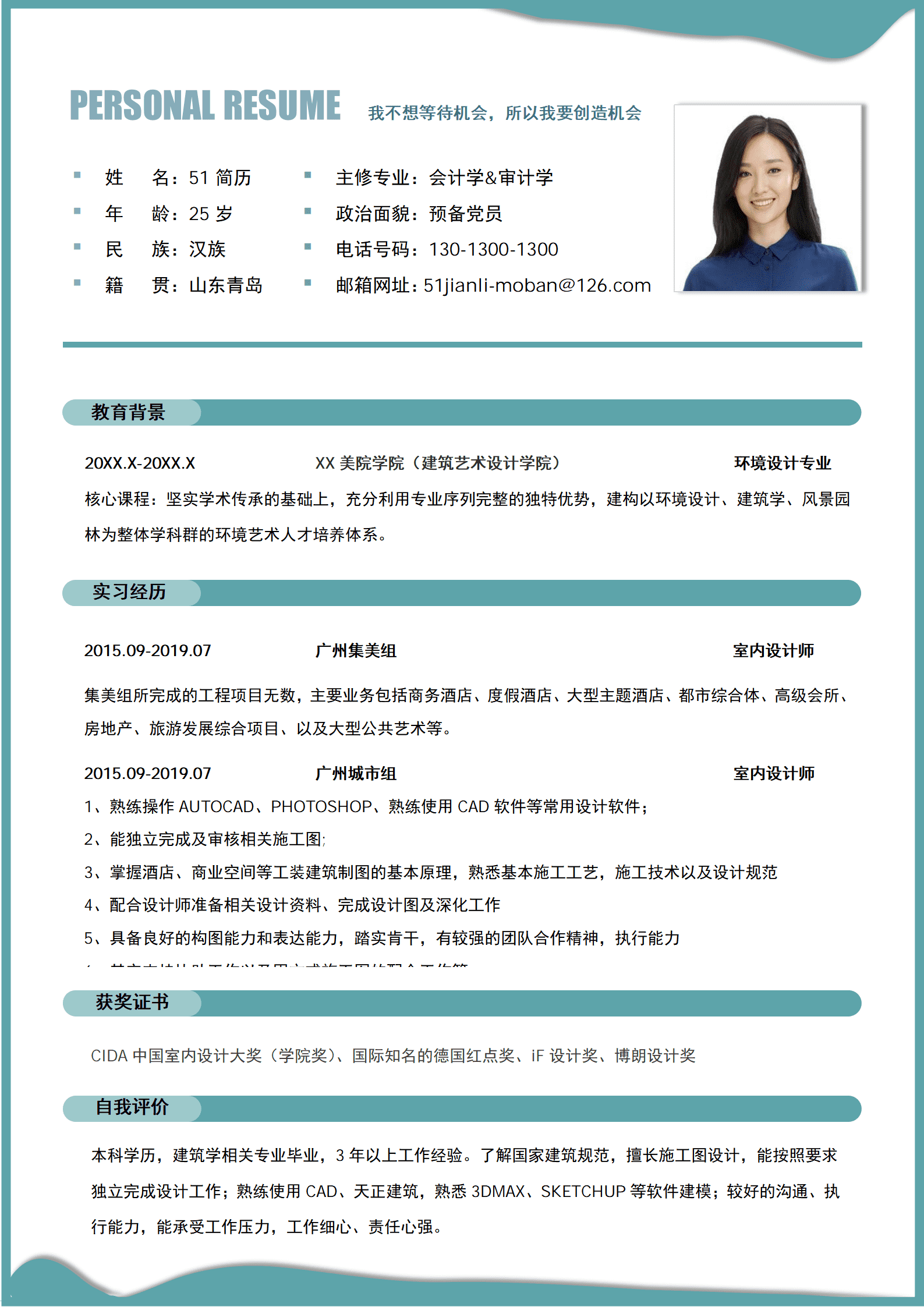 elmf-0149红棕大气实习简历Word模板/