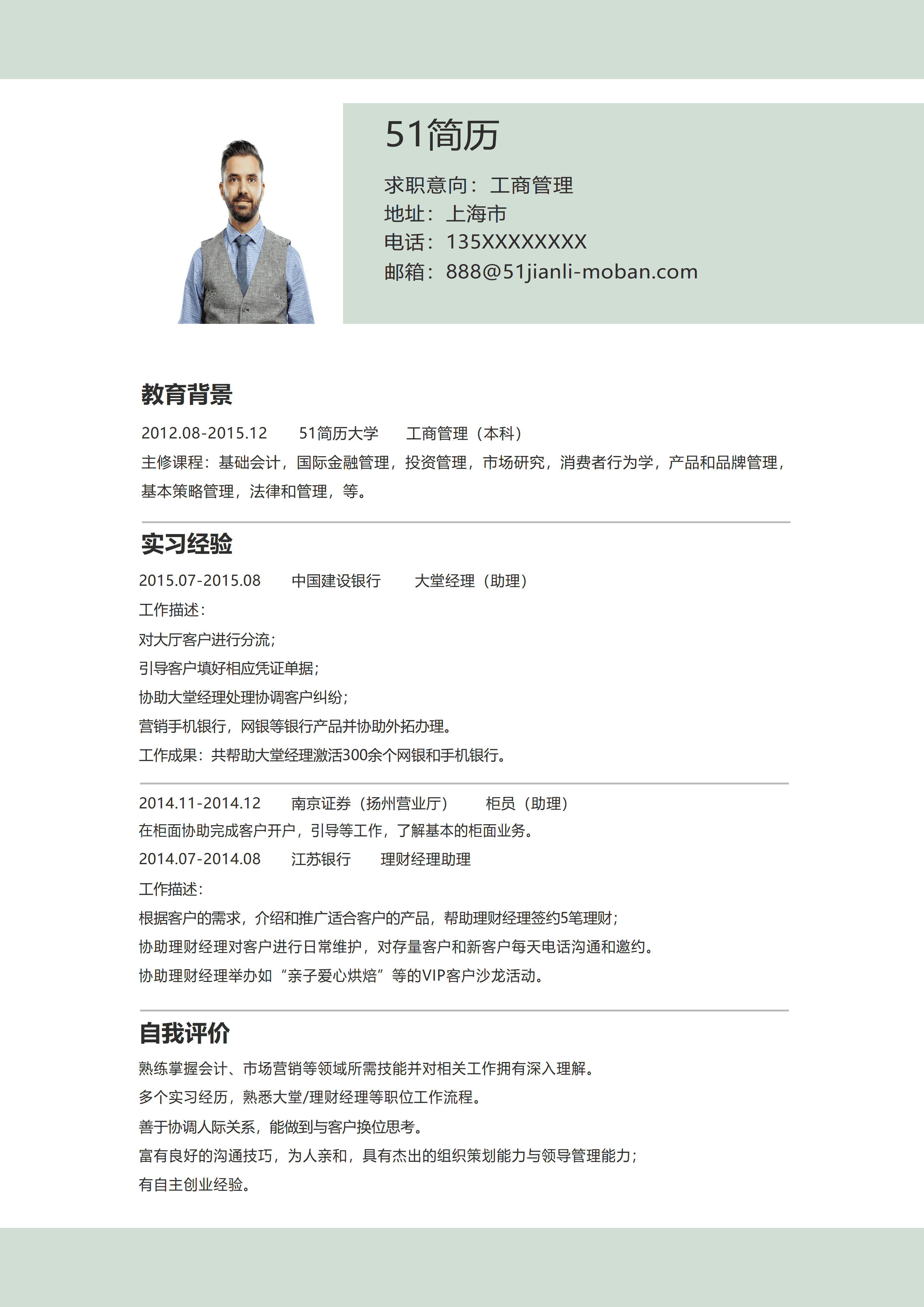 elmf-0080绿色极简风工商管理求职简历Word模板/