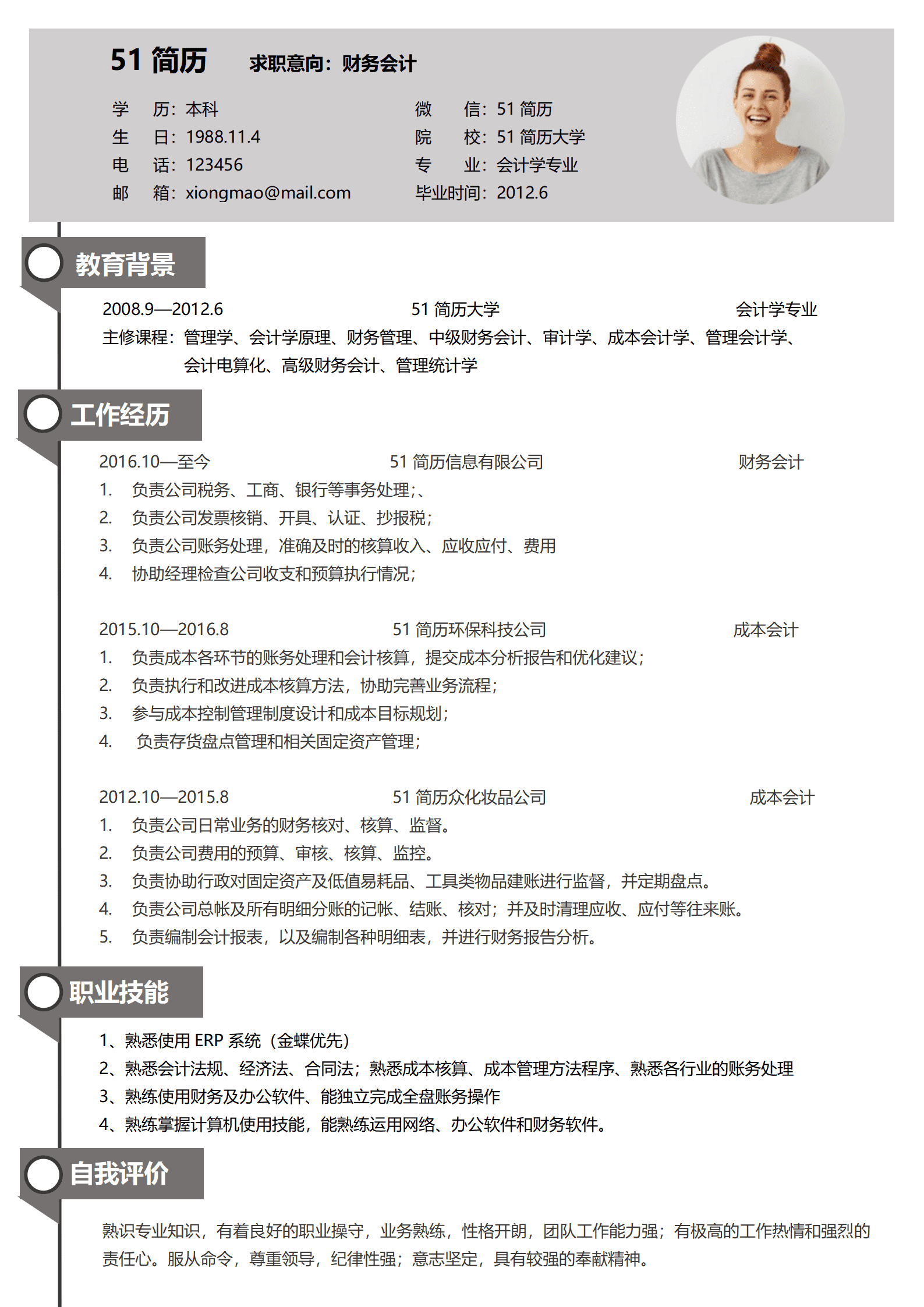 elmf-0176灰色大气简约风格财务会计求职简历word模板/