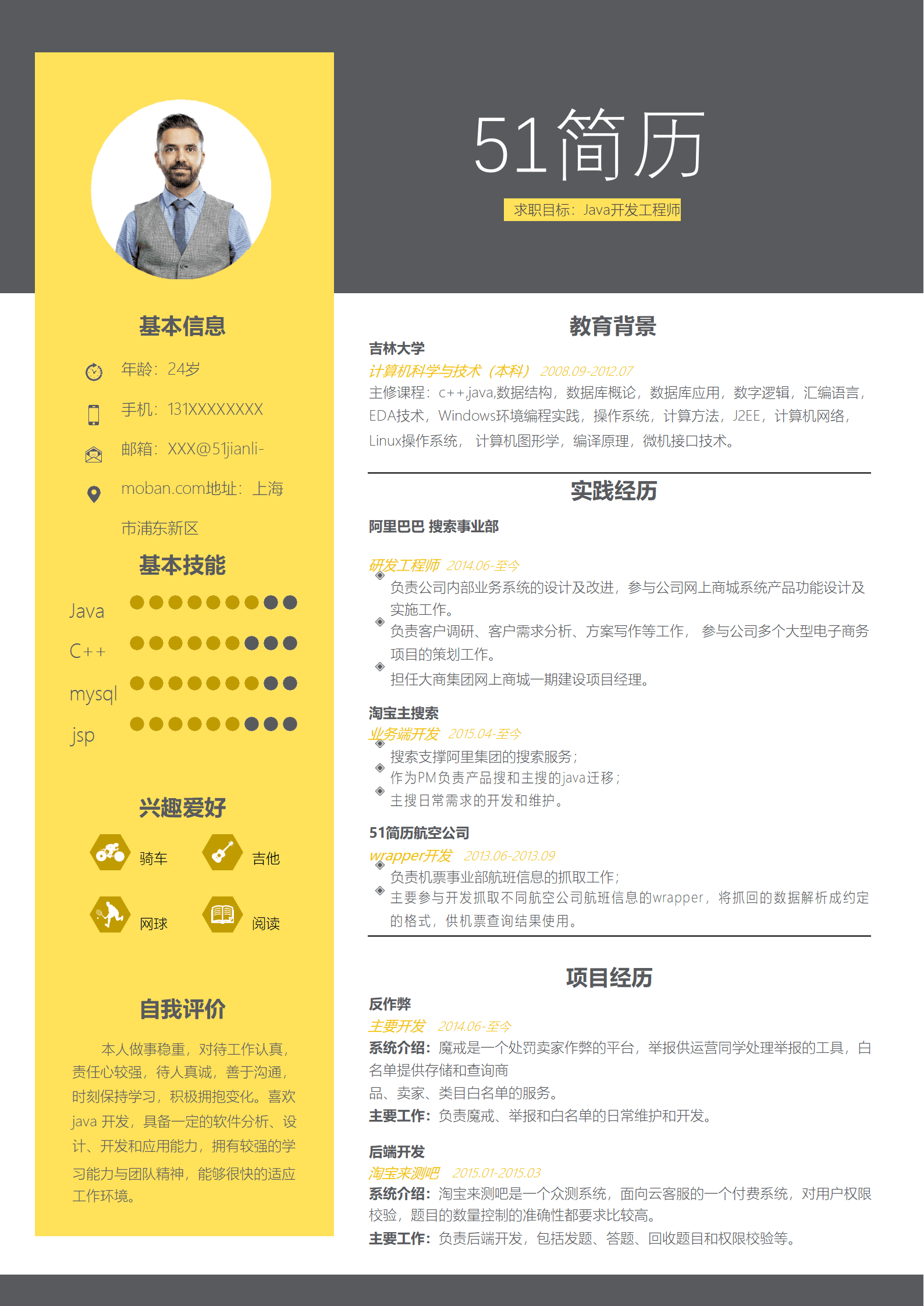 elmf-0038简洁风工程师简历word简历模板/