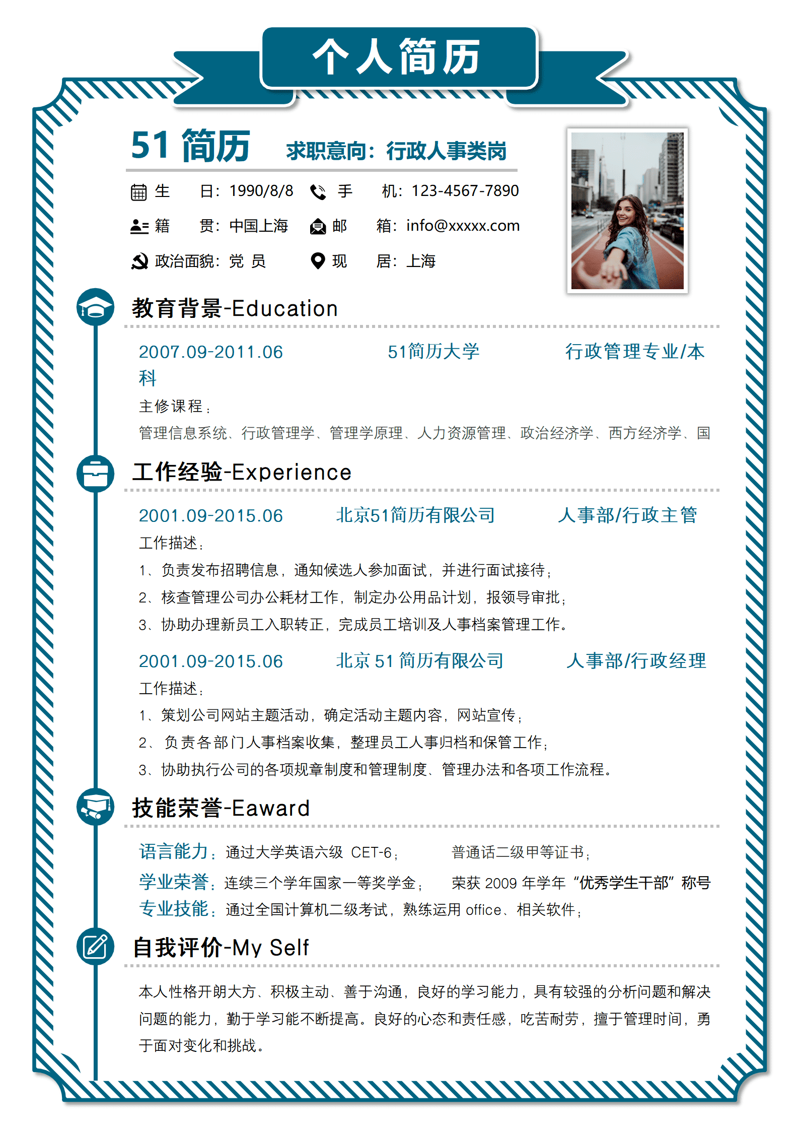 elmf-0208行政人事类岗位3简历模板年以上/