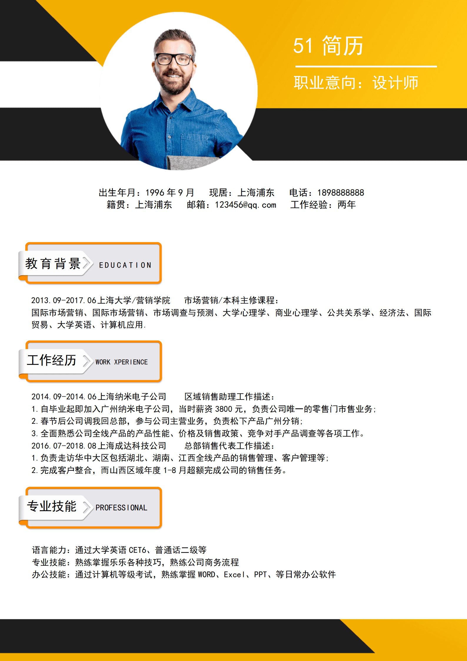 elmf-0120黄色几何时尚创意求职简历Word模板/