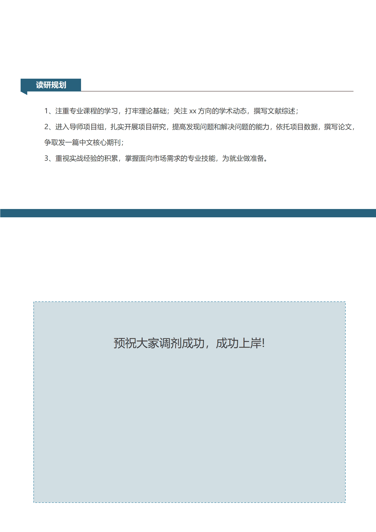 elmf-0170调剂专业产业经济学简历模板/