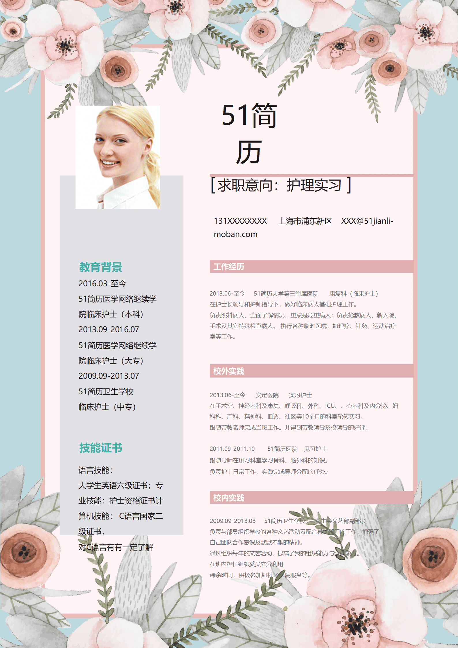 elmf-0027小清新护理专业简历word模板/