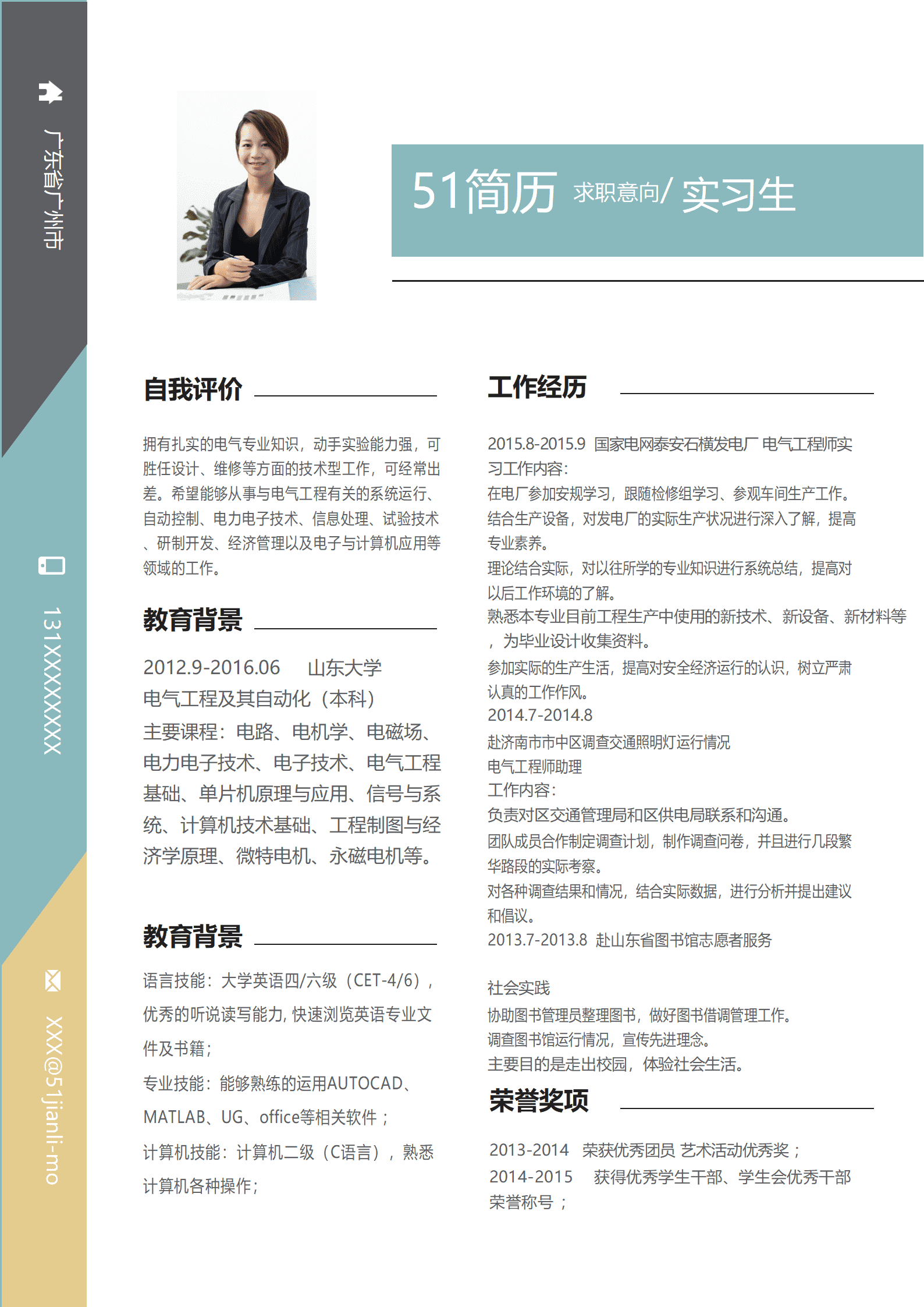 elmf-0008简约绿色系实习生简历WORD简历模板/