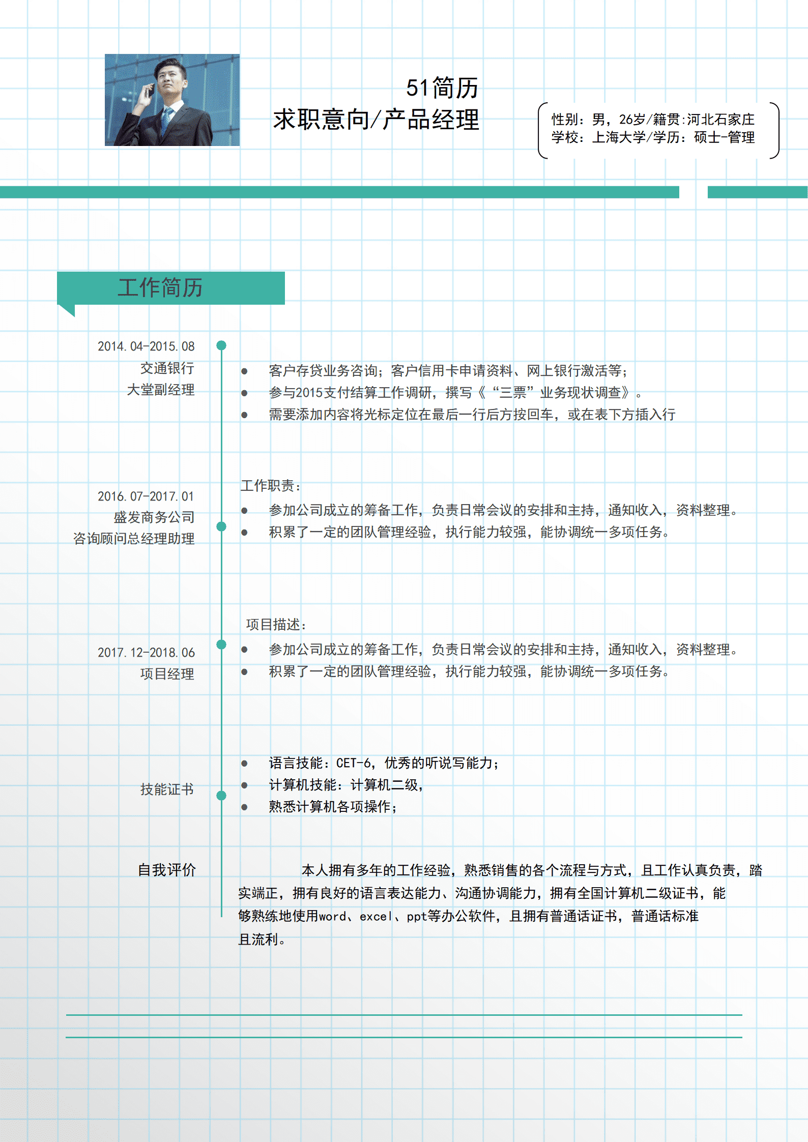 elmf-0119格子时尚创意求职简历Word模板/